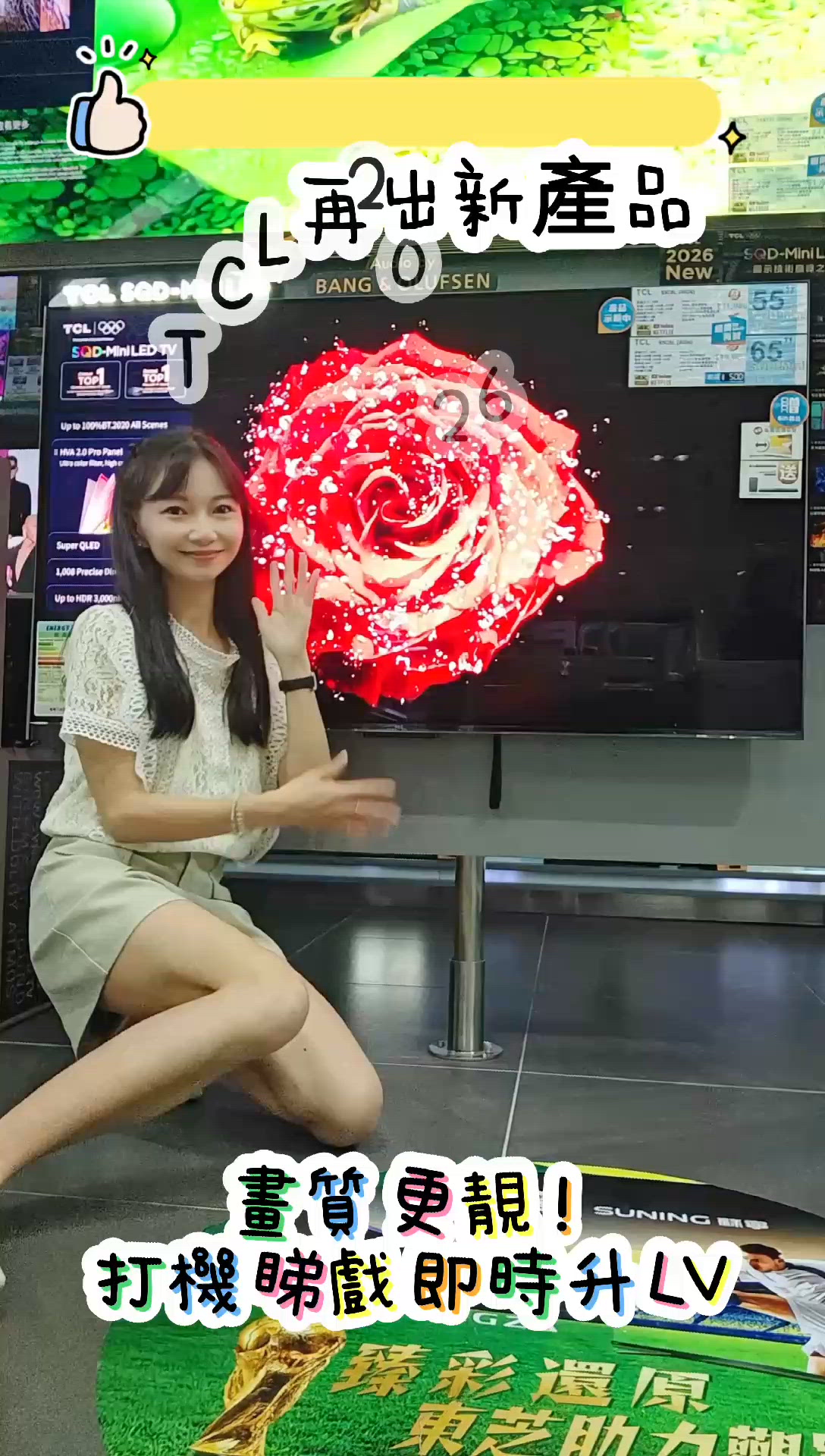8K 電視震撼登場！😍