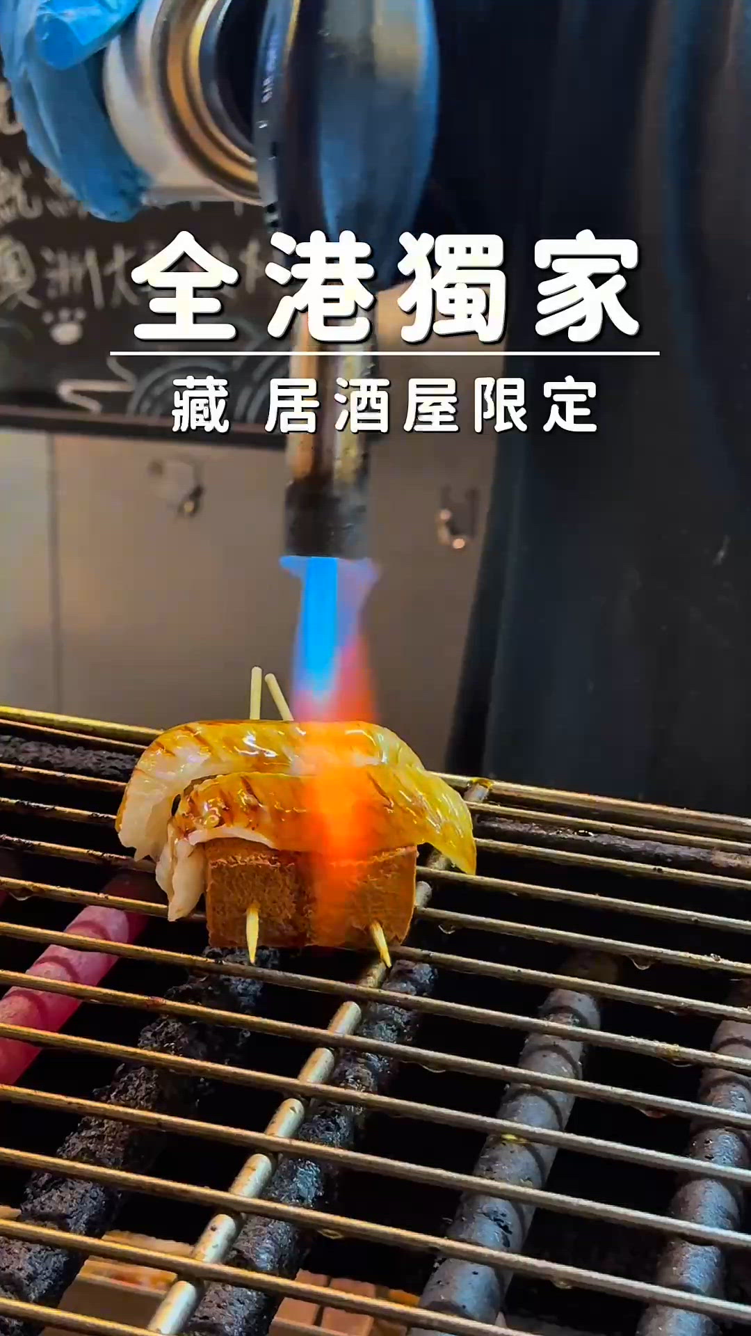 🏮全港獨家美食隱藏在泰菜後方的《藏》居酒屋🏮