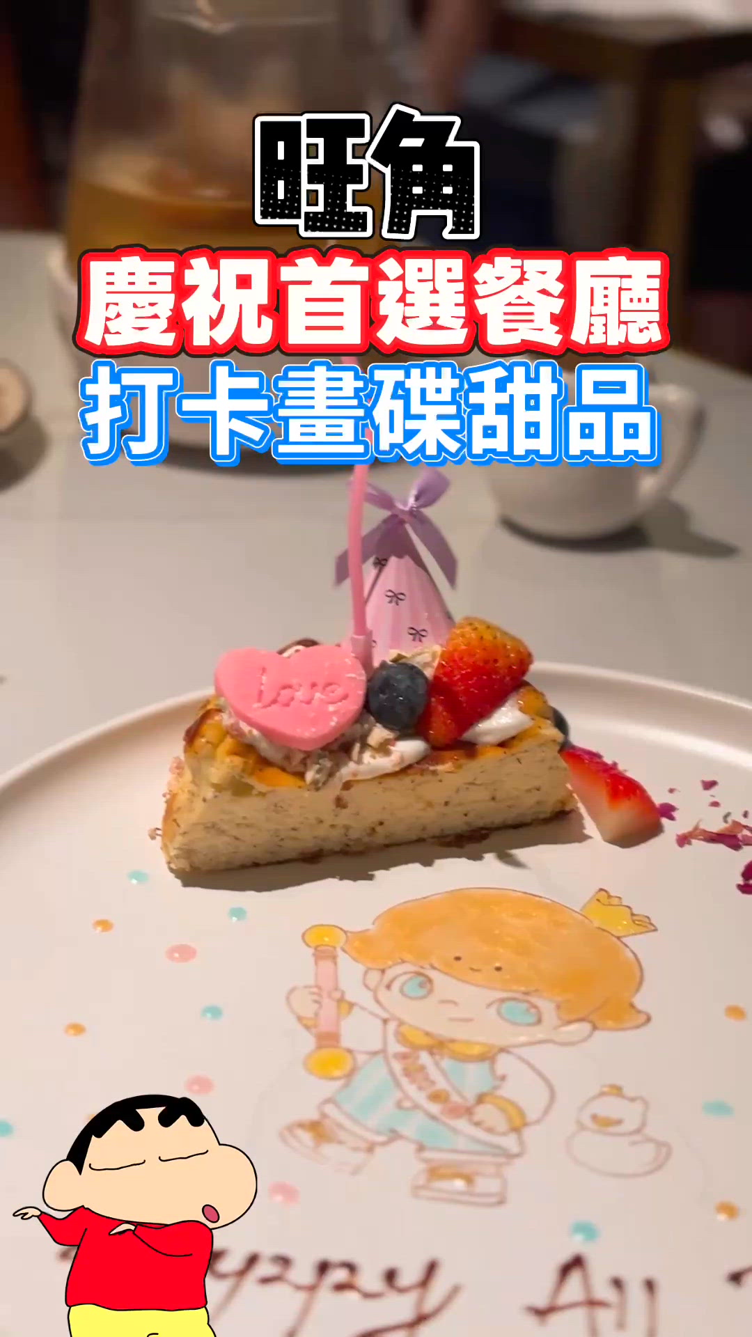 儀式感生日？📈 旺角打卡🤤😍