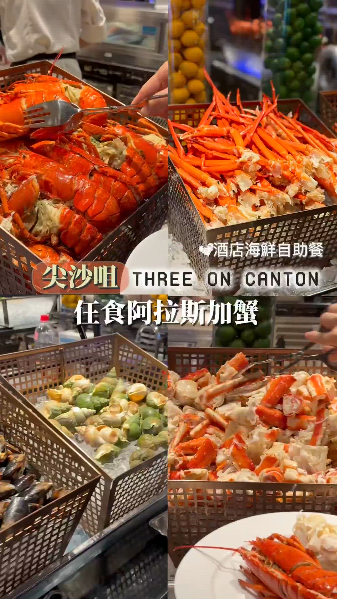 ✨ 海鮮自助晚餐龍蝦蟹腳🦀🦞
