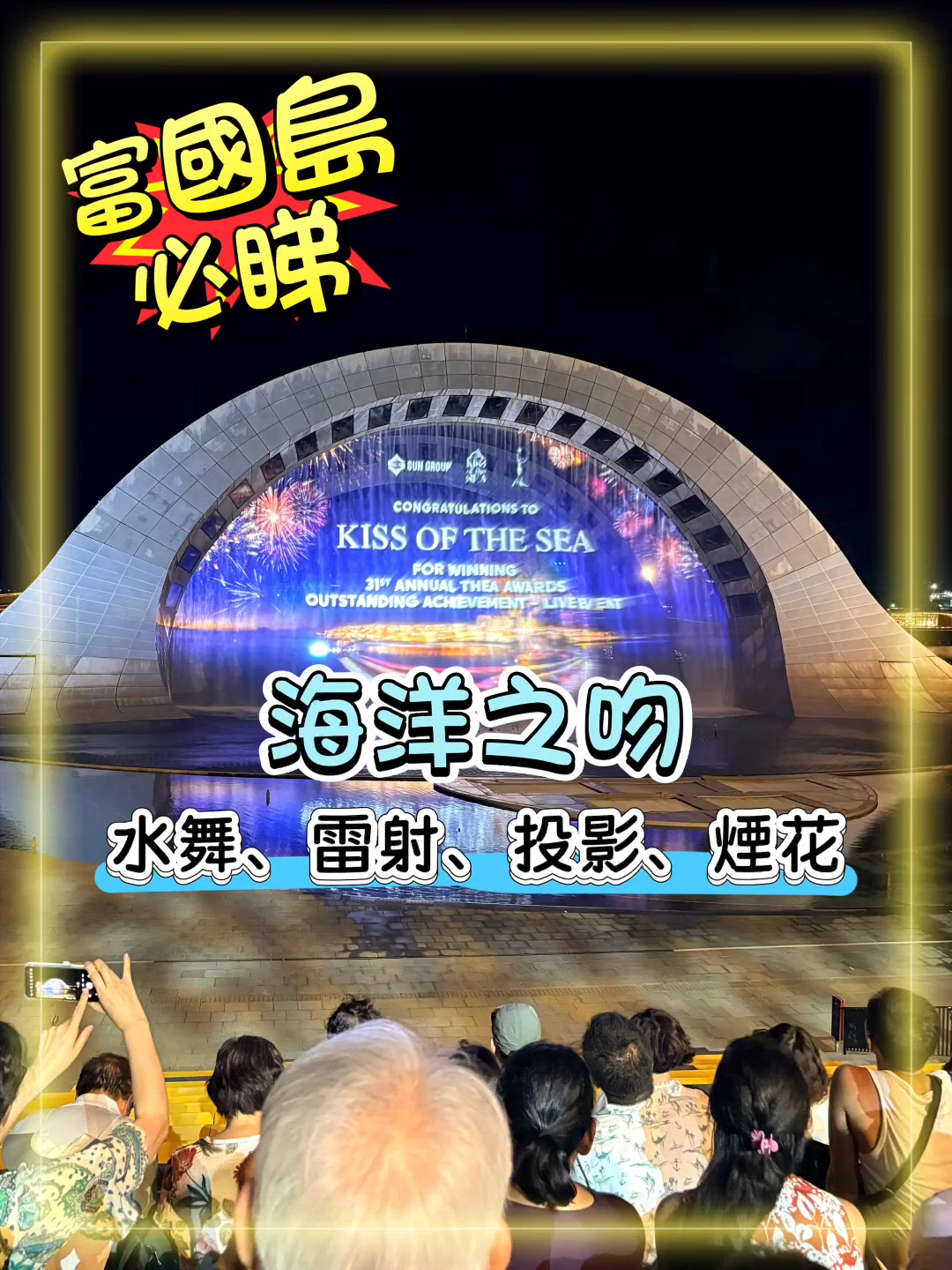 海洋之吻-富國島必睇表演，震撼水舞煙花show