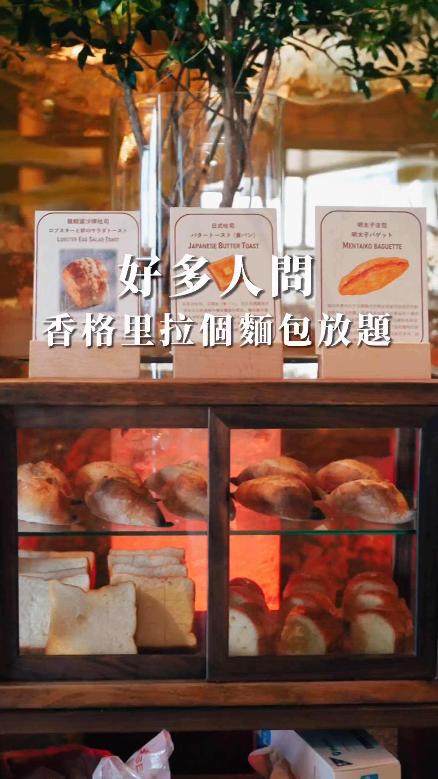 $218早餐放題🍞 實測香格里拉麵包放題值唔值⁉️