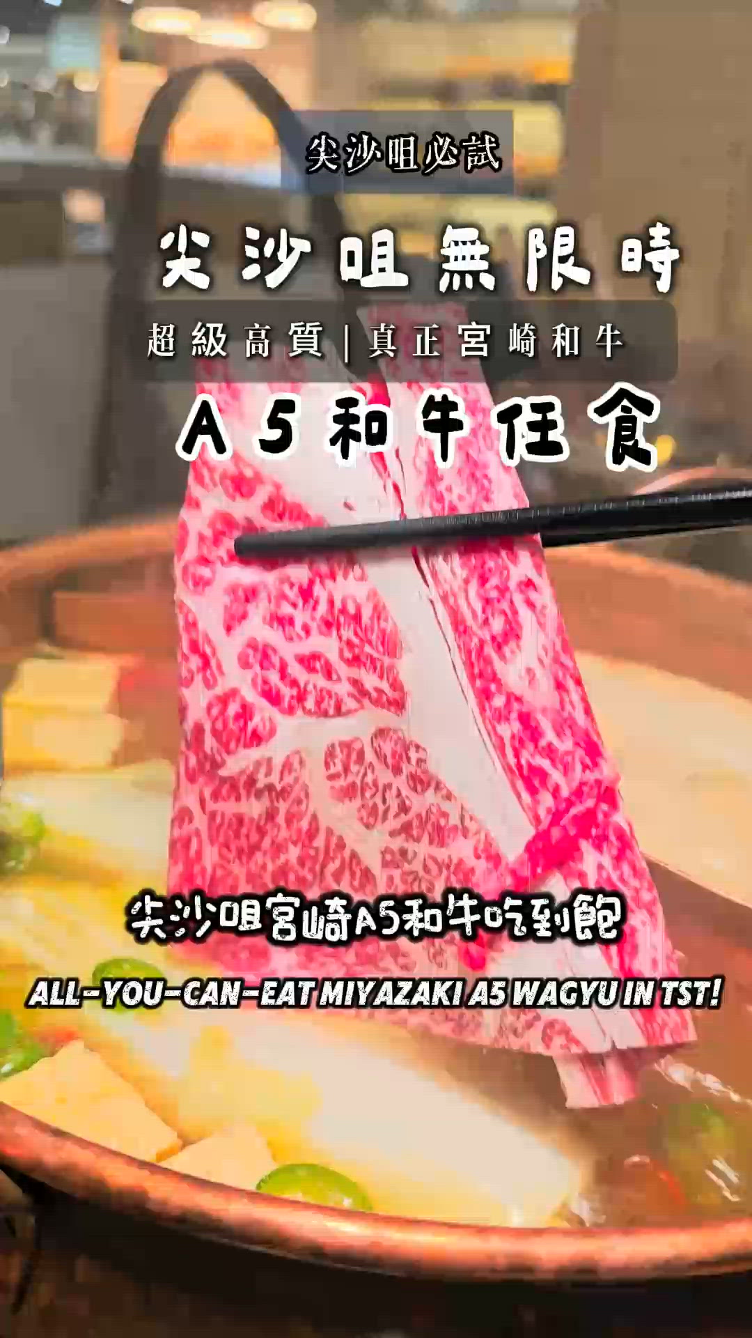 $499宮崎5A和牛無限食！ 😋🥩