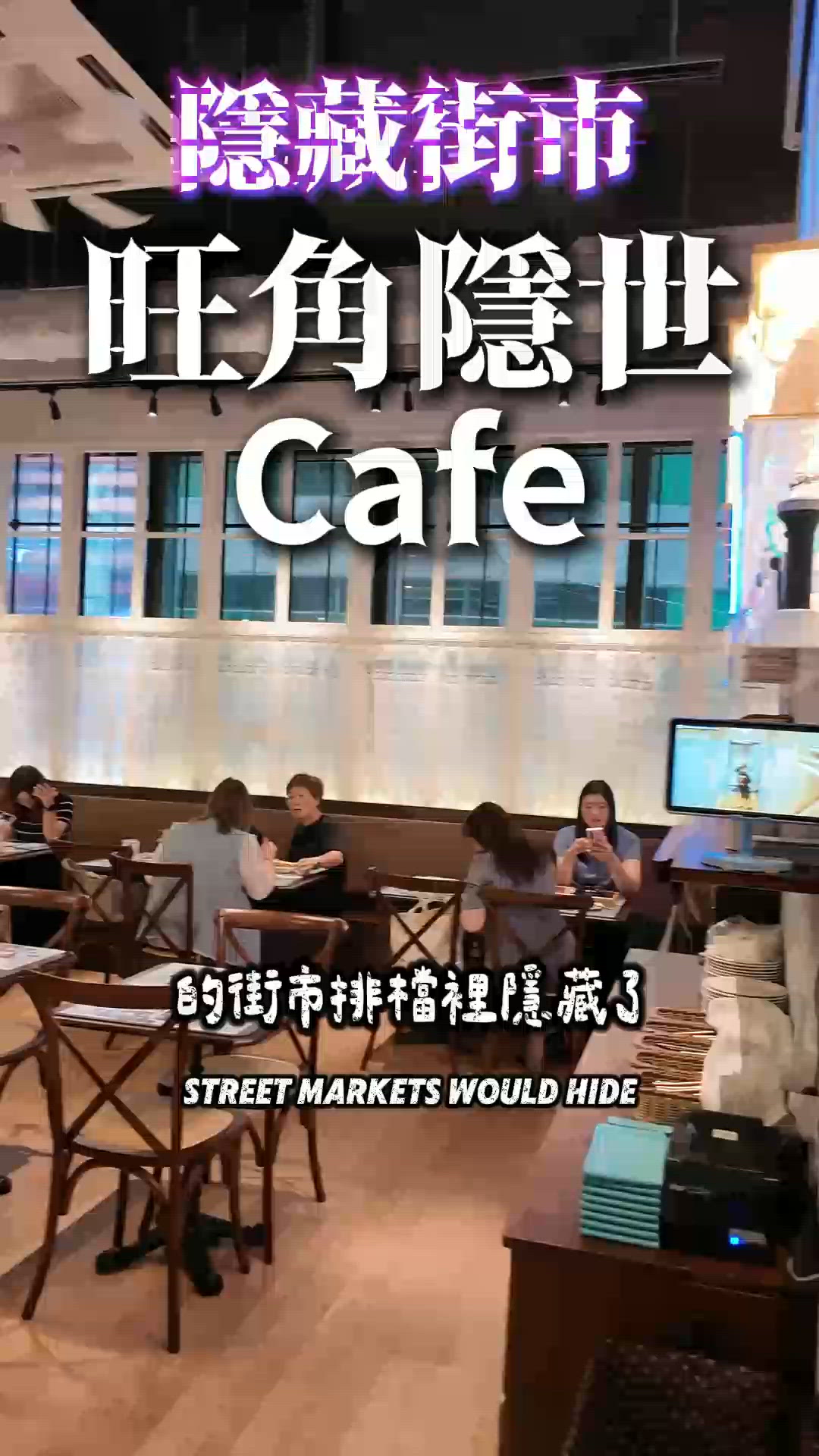旺角秘密花園☕️🐠！