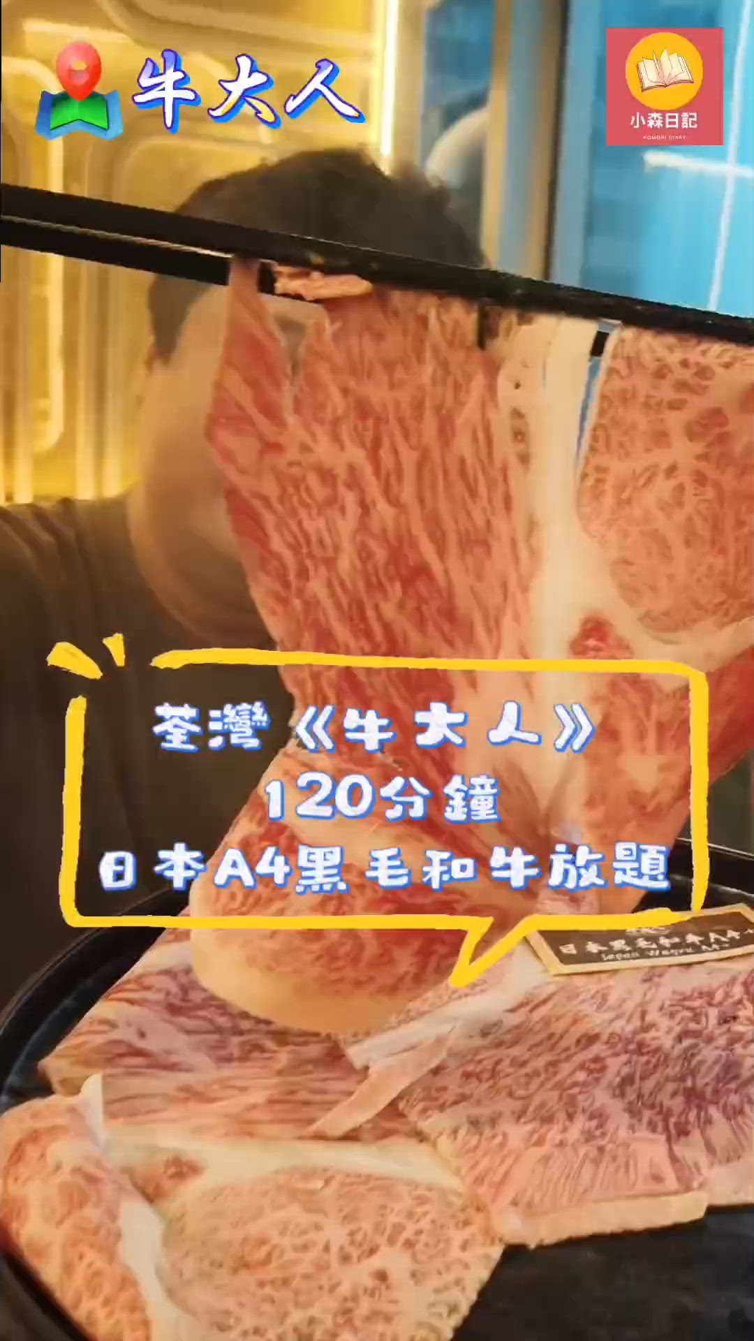 🐮🔥 120分鐘和牛放「擔」！🦞💸