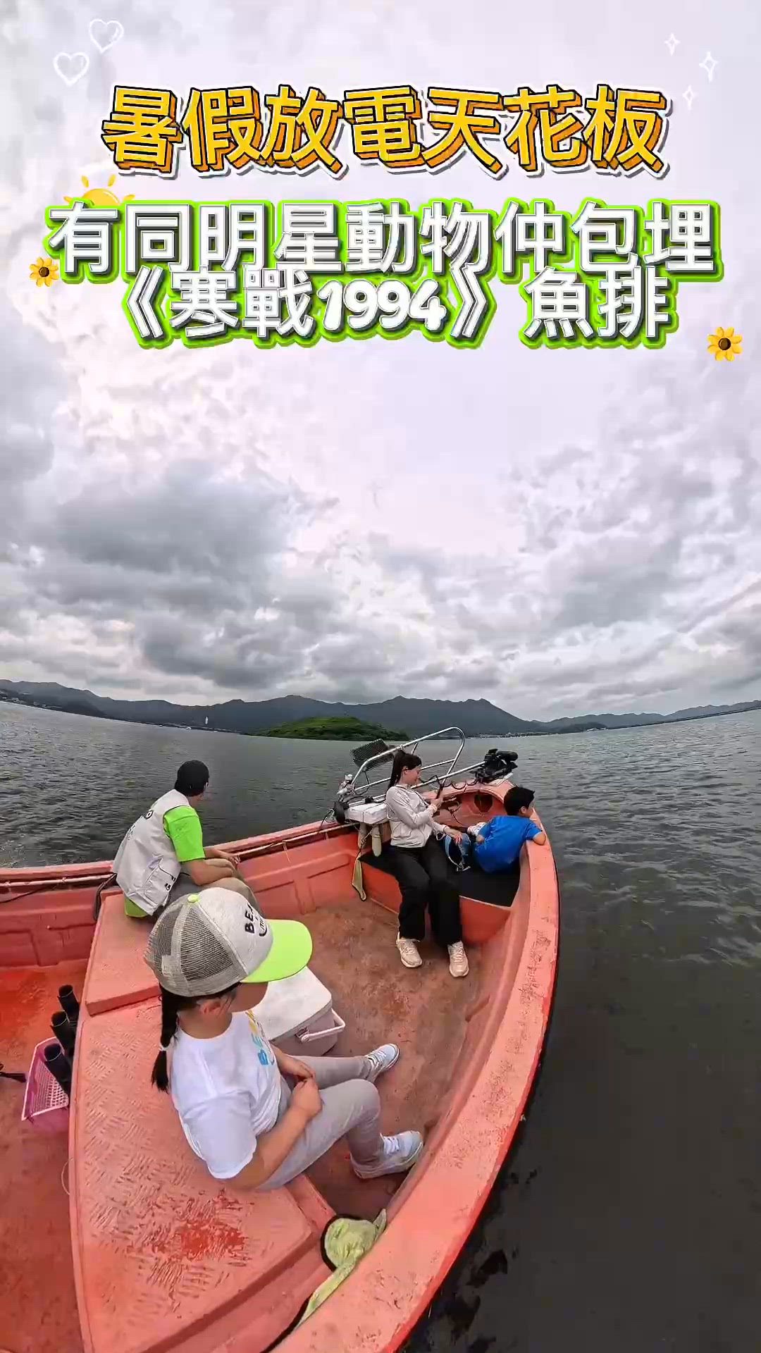 親子營出海歷險記！🌳🐍⛵️