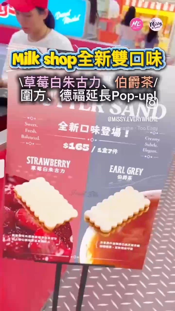 🍓☕️ 少女心下午茶必備❣️MilkyShop全新雙口味!