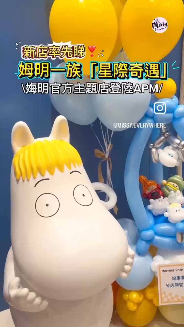 🛸 姆明谷飛碟降落觀塘APM! 全新娒明官方店！