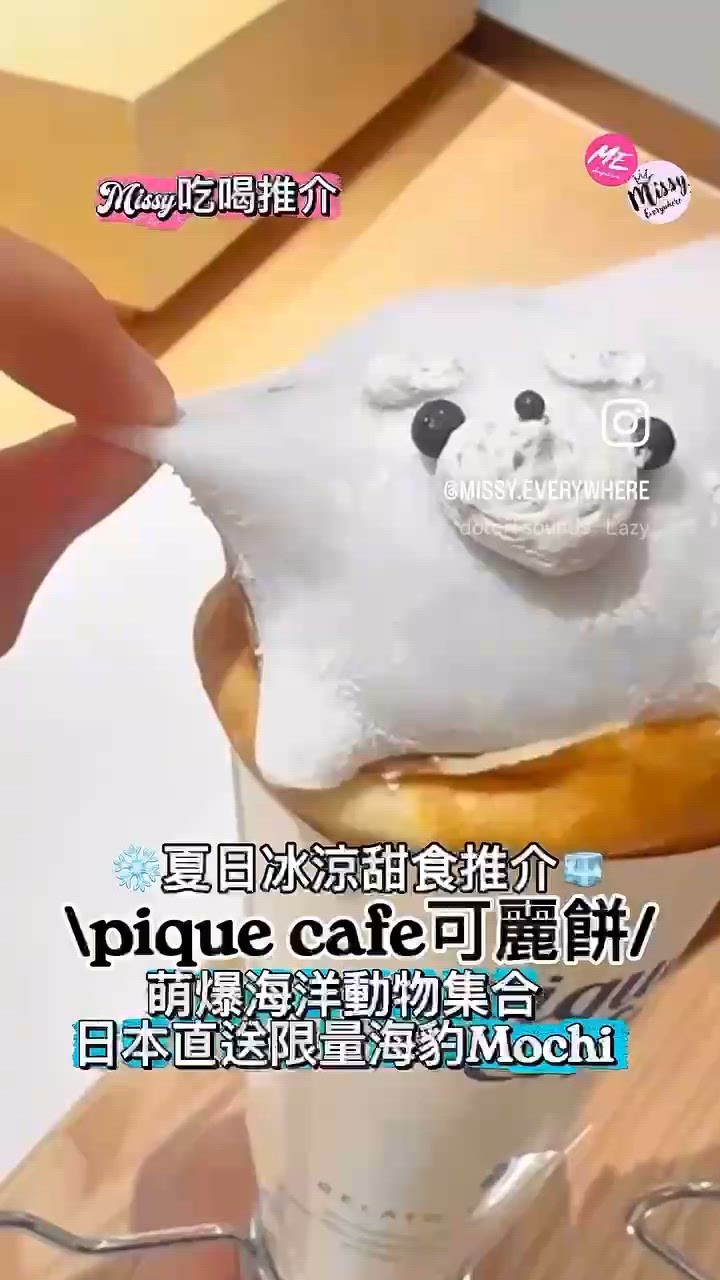 🦭日本直送Mochi海豹可麗餅!Airside限量發售😋❣️