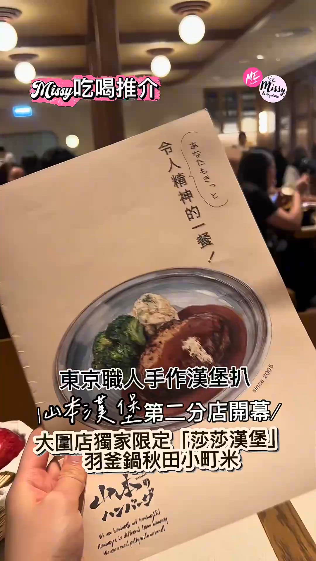 大圍街坊有福啦!🇯🇵東京超人氣｢山本漢堡｣殺入圍方!🔥