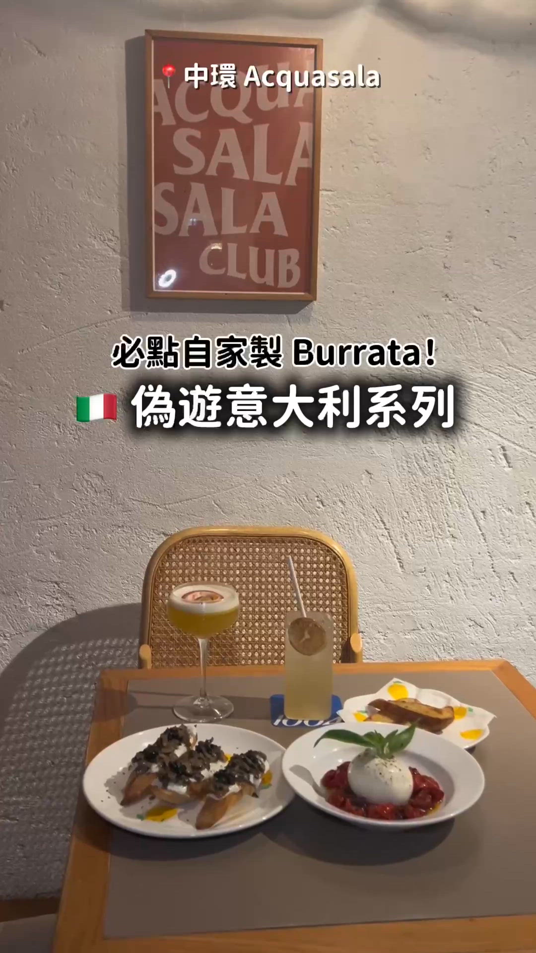 中環蘇豪斜路上的意大利小館 🤍