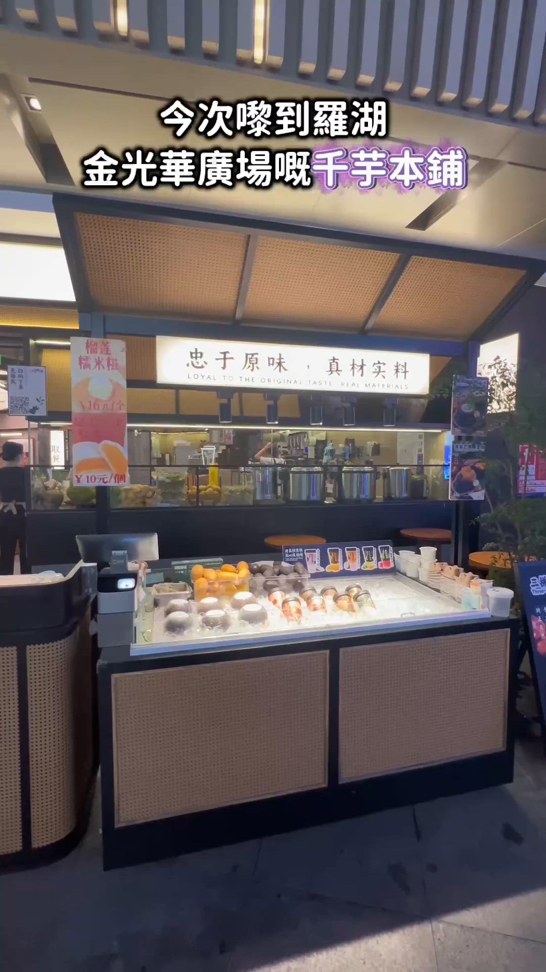 港人北上･千芋本鋪|三拼龍眼雪花冰+麻薯拉絲芋圓燒!🥥🍠