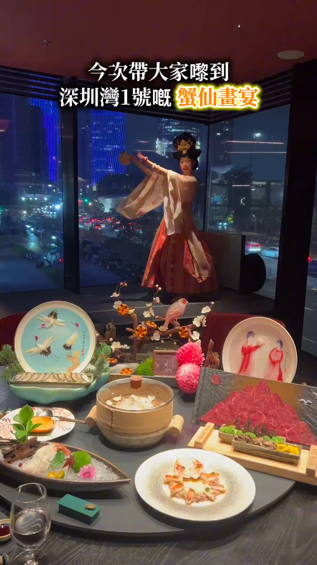 深圳美學菜 🦀 蟹仙畫宴