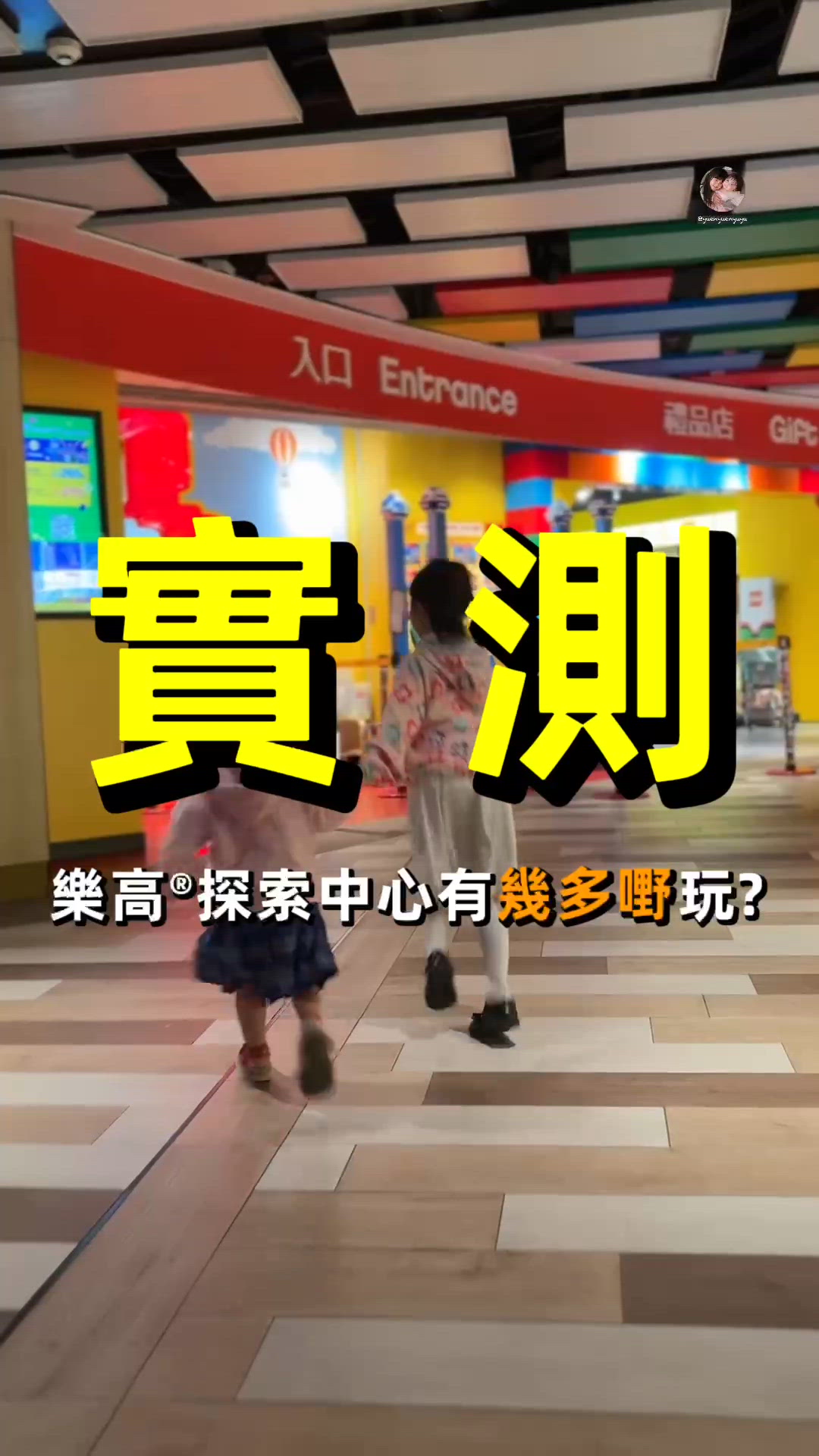 🏃🏻‍♂️任玩10大主題區|樂高迷注意|一票玩盡3小時 ⌚️