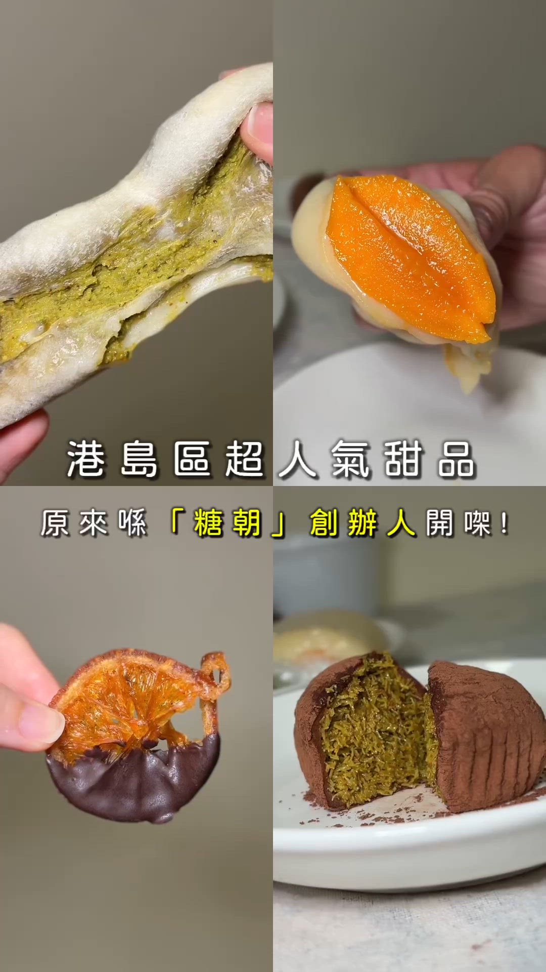 💃 糖朝創辦人|每日新鮮製作|用料高質地區小店 👍🏼