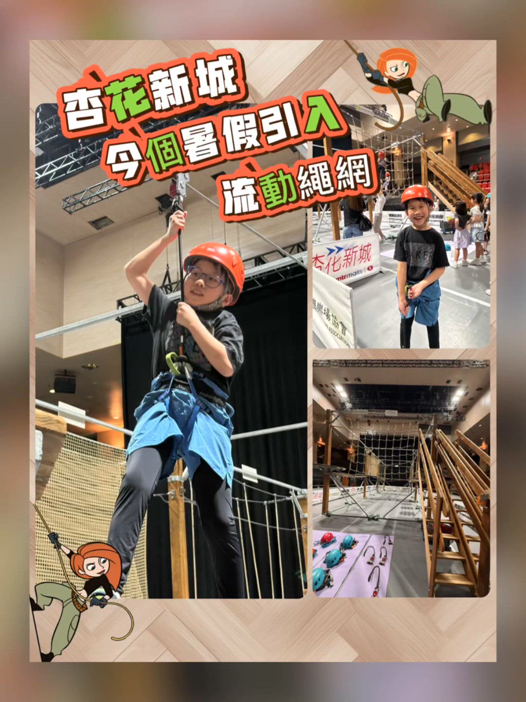 杏花新城「歷奇大冒險」