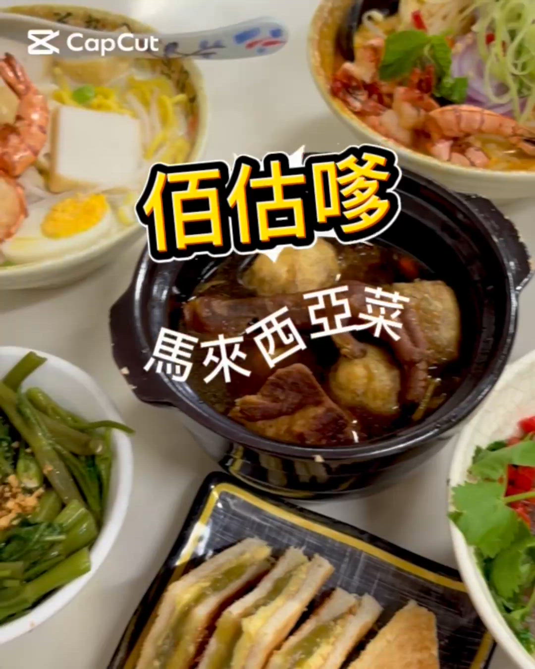 馬來西亞菜人氣店👍