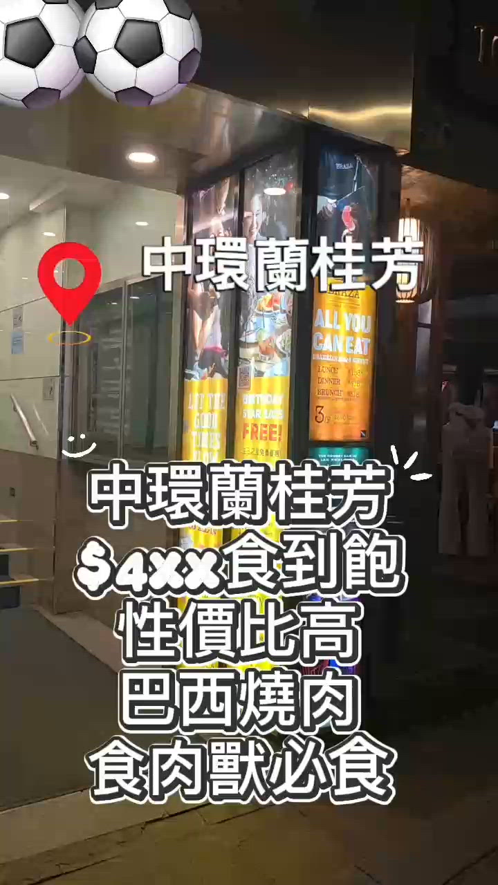巴西燒肉放題，正食肉獸必到