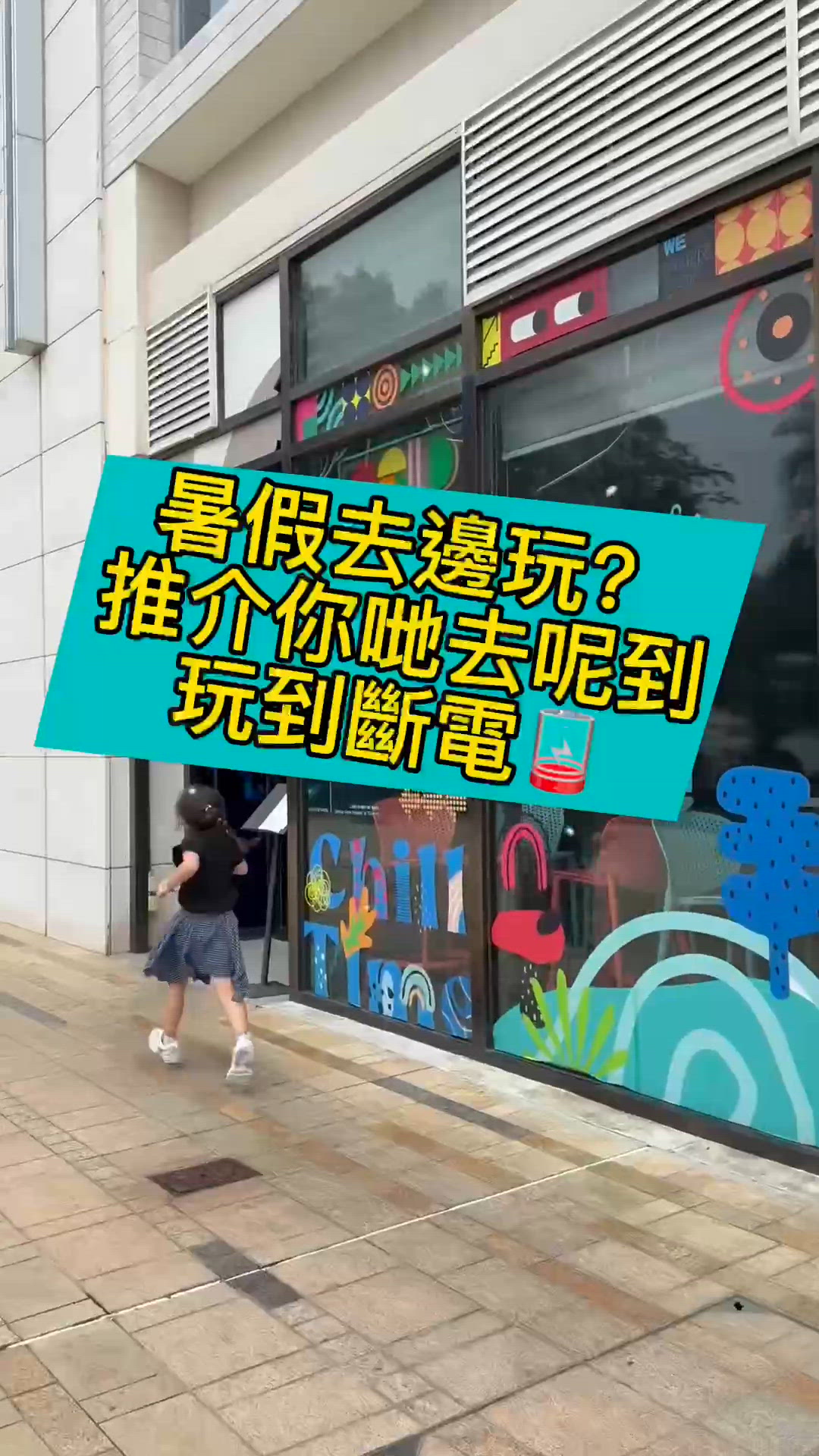 🔥全港最大室內遊樂場！熱到爆都玩到盡！🤣