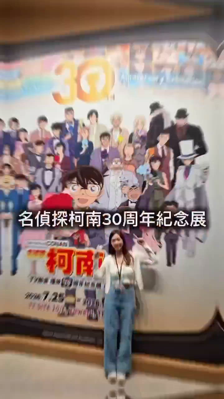 名偵探柯南