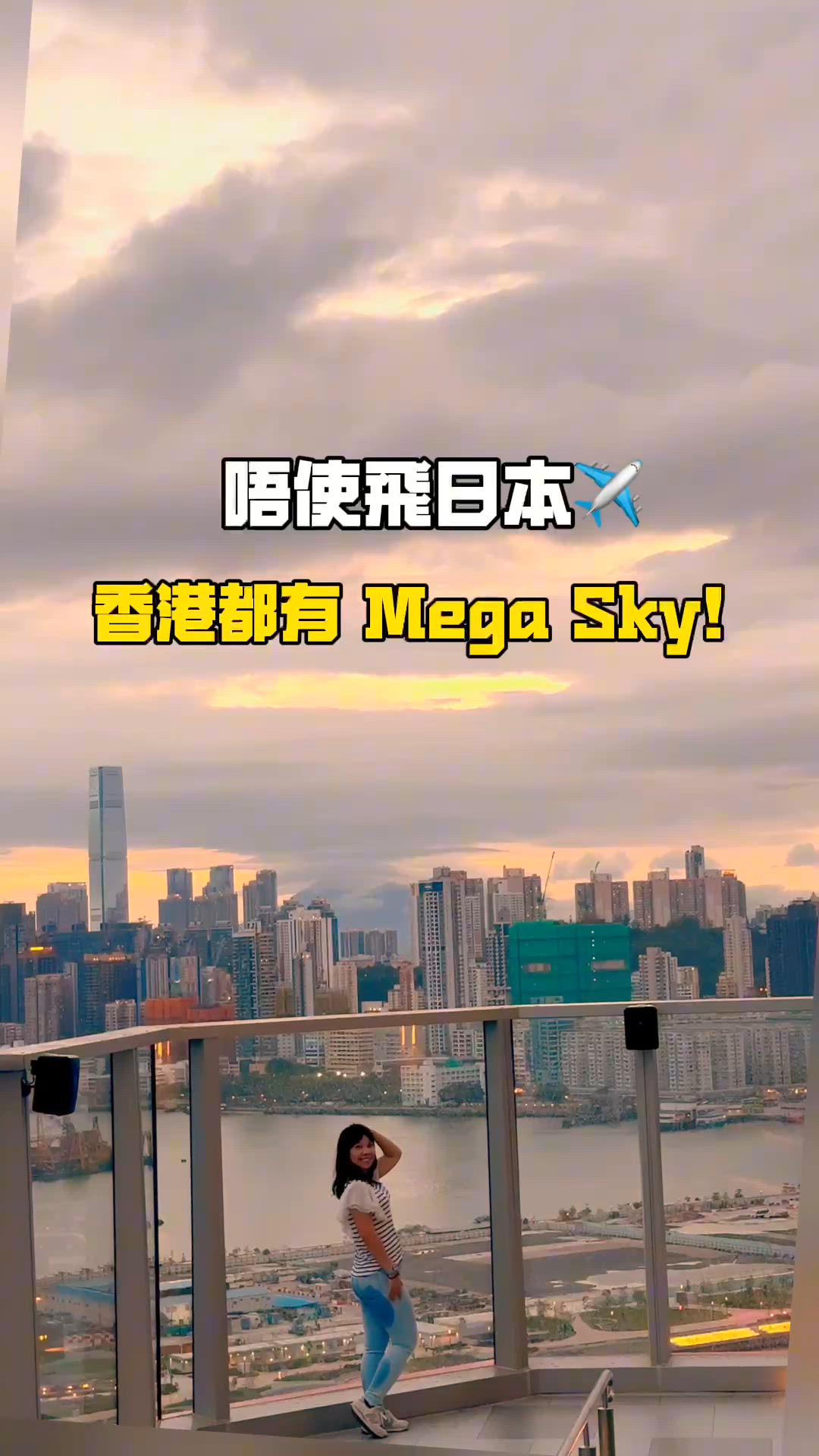 🇭🇰香港版Shibuya Sky! Mega Sky 