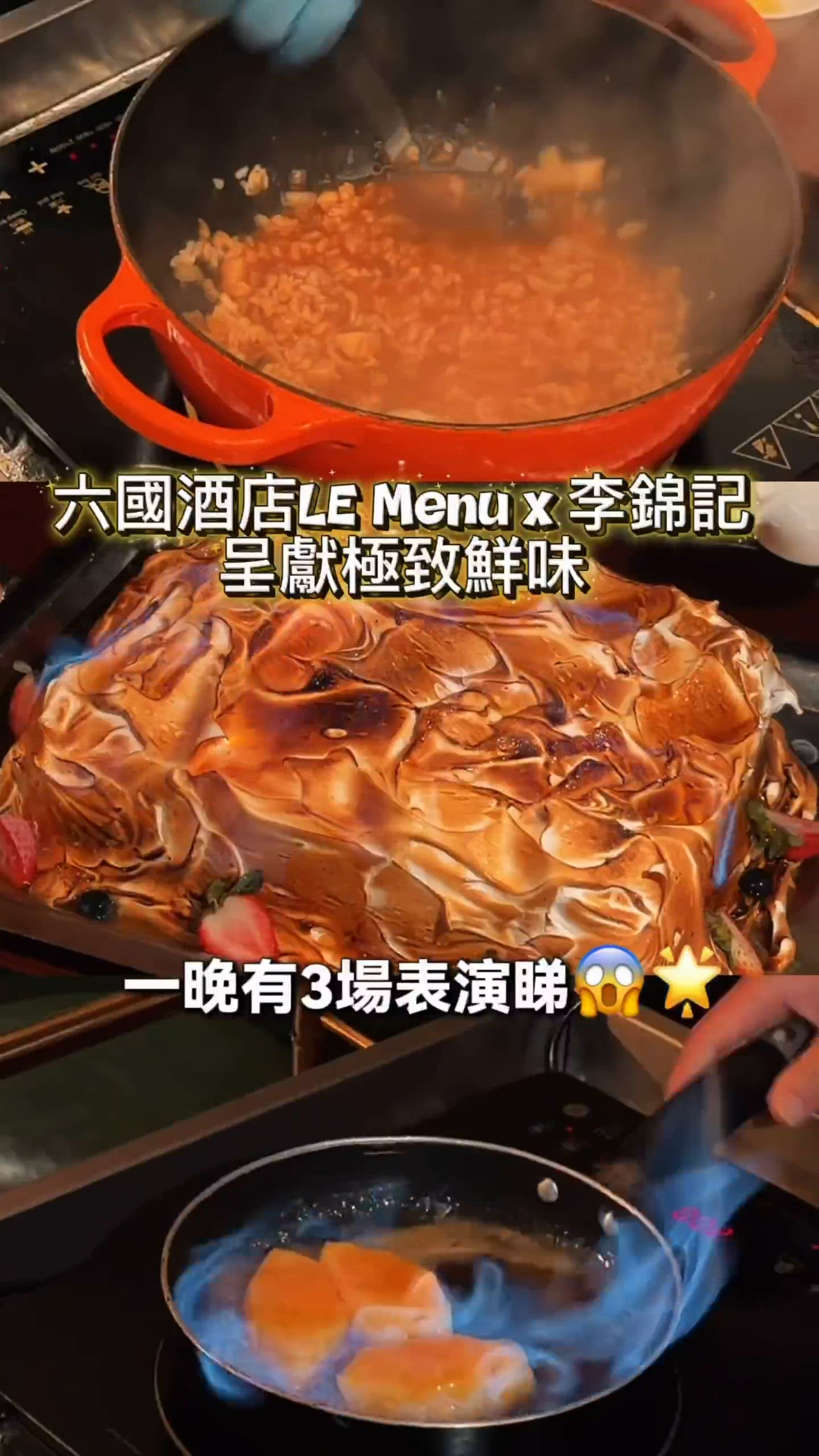🌟六國酒店夏日盛宴自助晚餐 