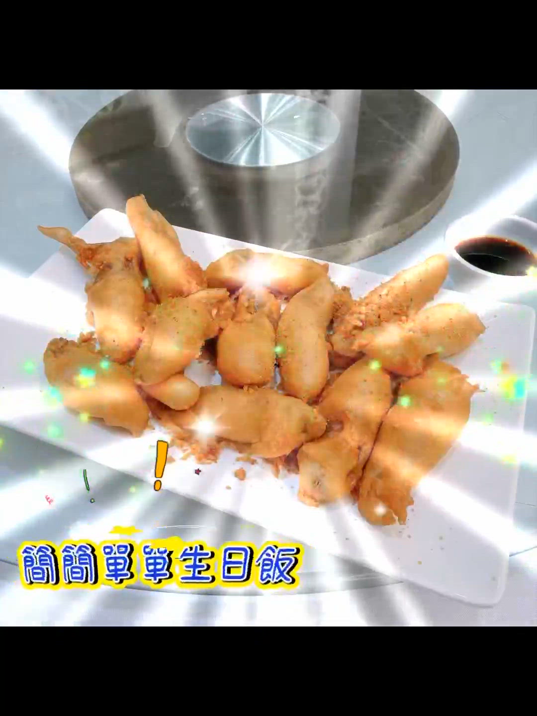 一家團圓飯🥳，簡單又溫馨！