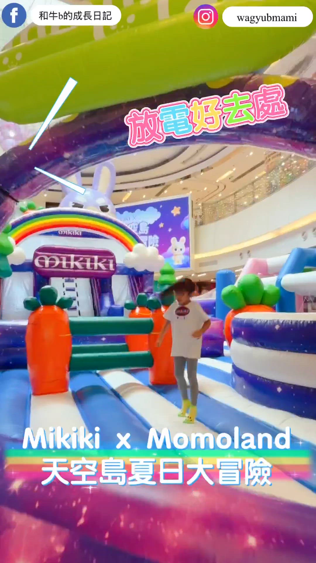 暑假玩盡Momoland充氣樂園！🎉即睇邊度玩