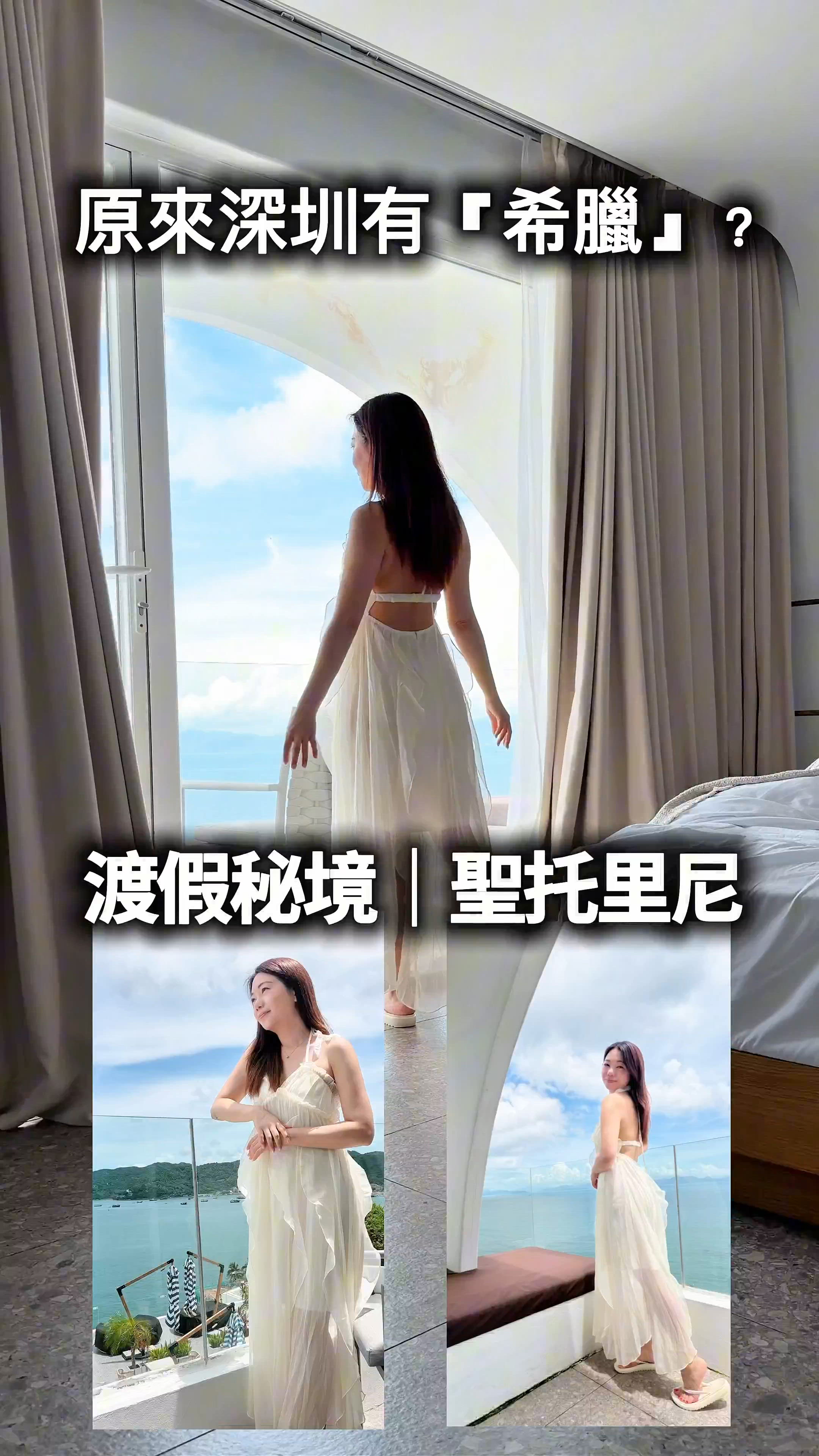 原來深圳有｢希臘｣?