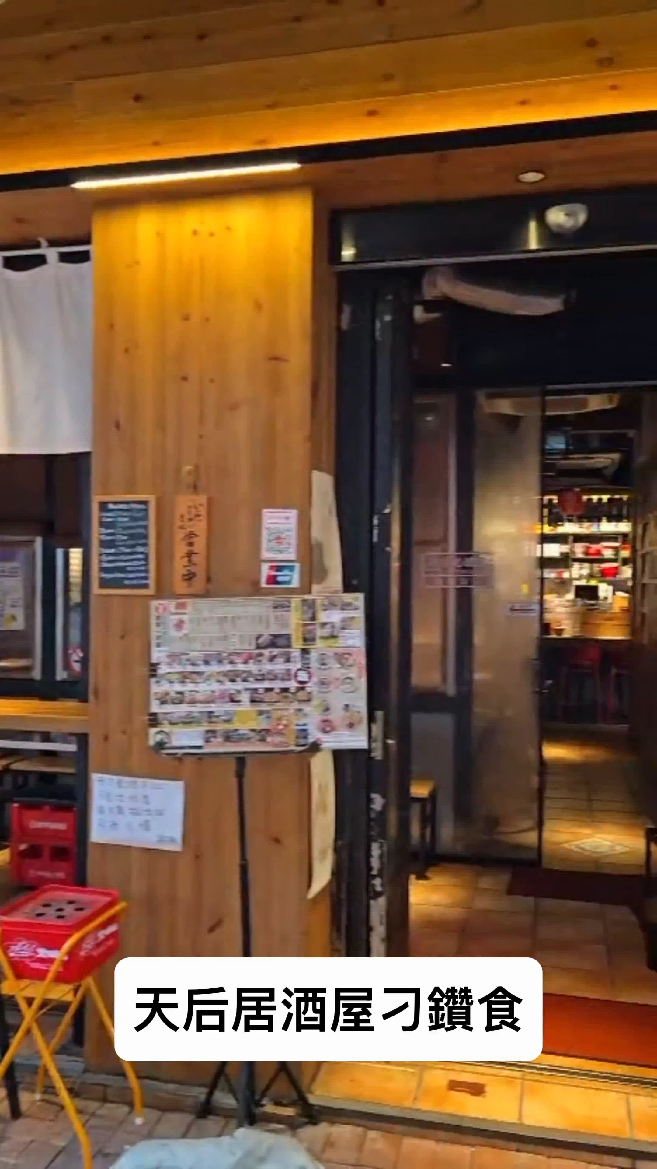 【🍶酒屋一杯喜|🏮高質天后居酒屋】