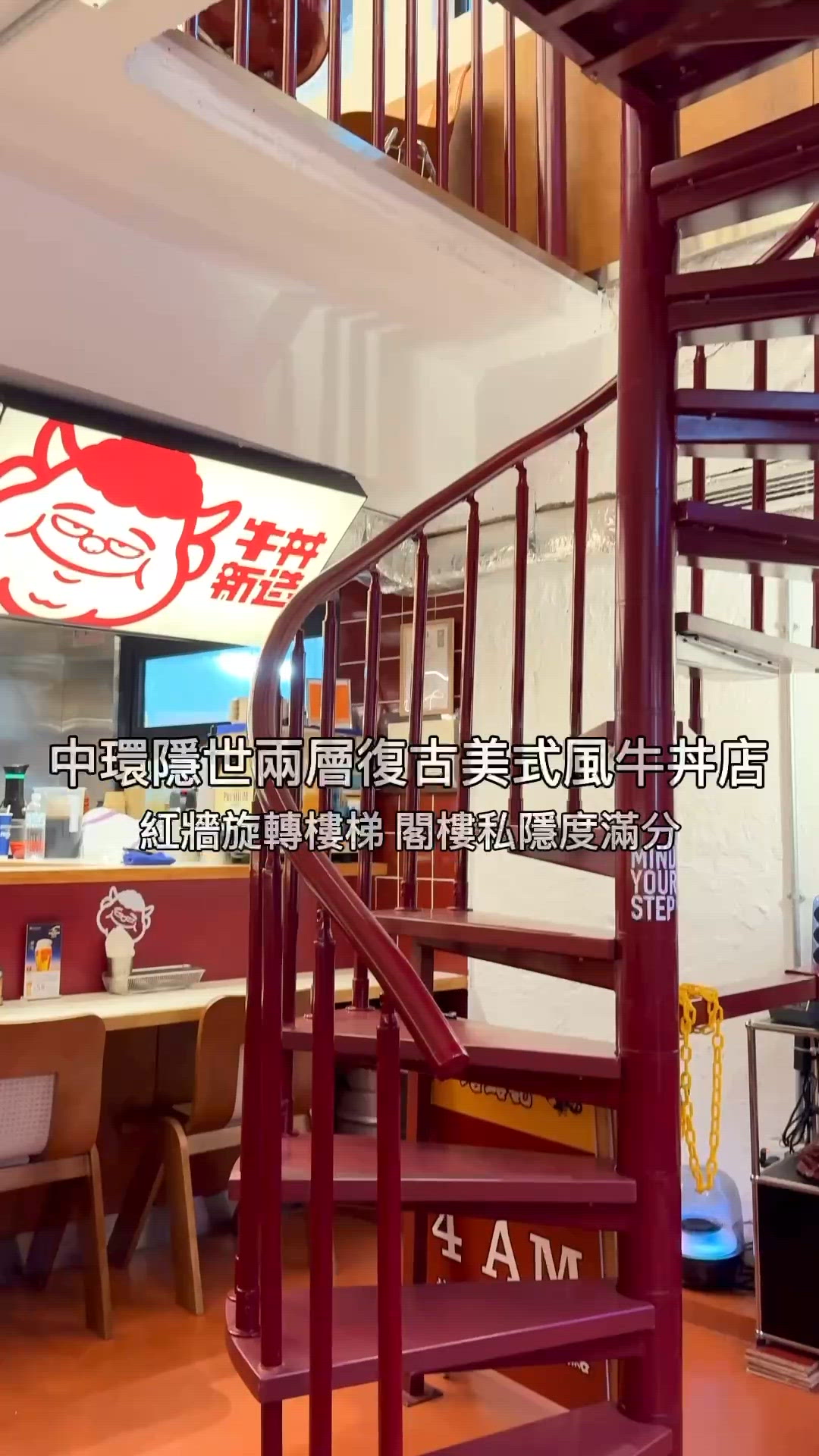中環隱世兩層復古店！紅牆旋轉樓樓閣樓私隱度滿分