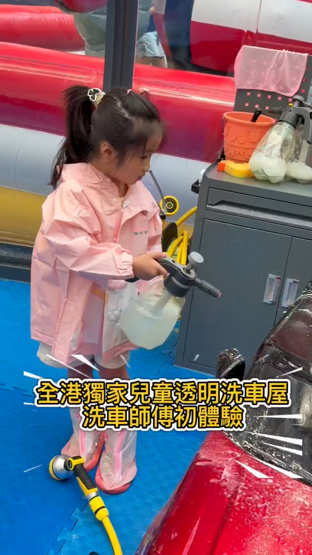 小小洗車員初體驗