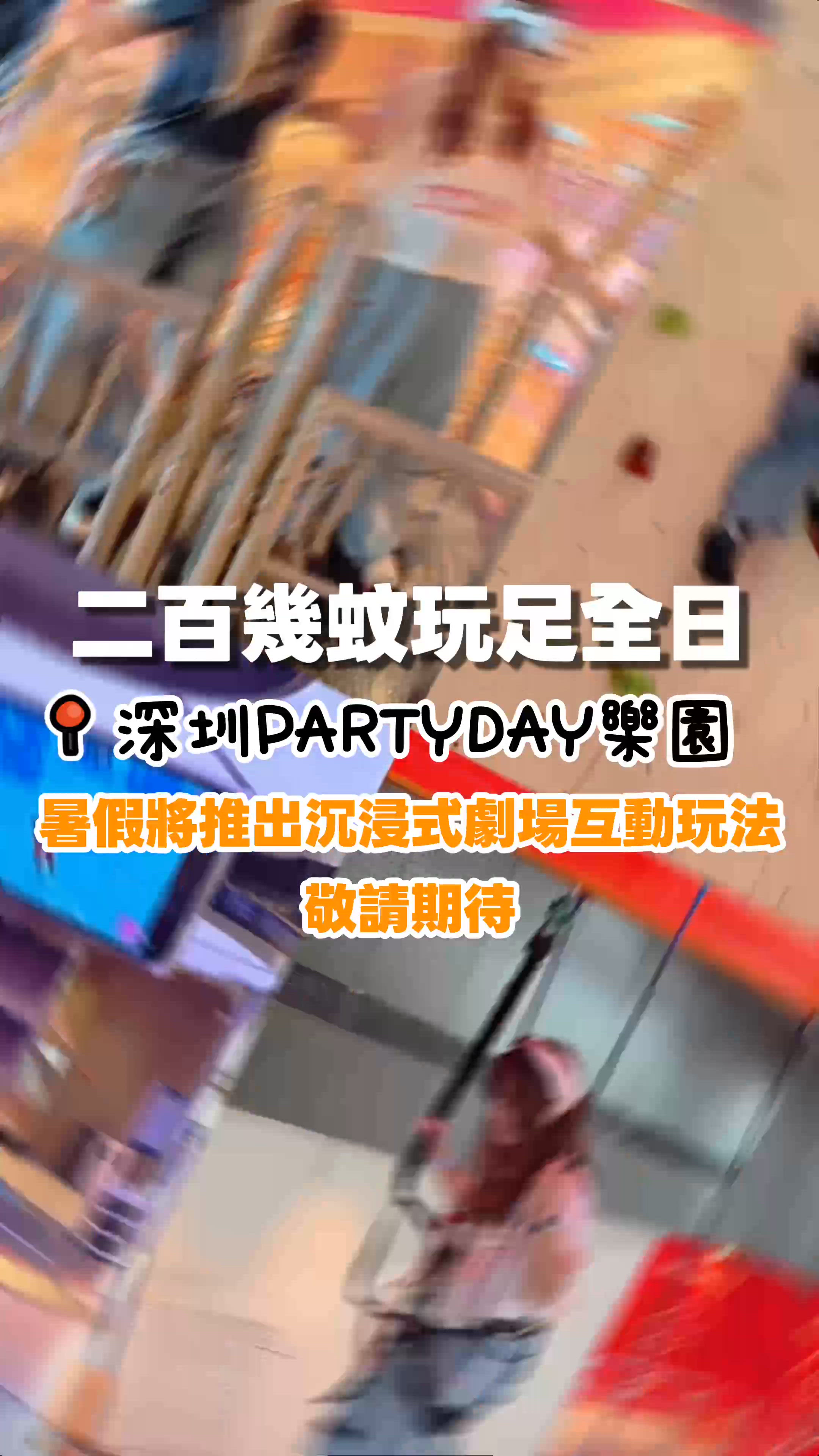 高科技遊樂場！💥二百幾蚊玩盡深圳激抵室內樂園💯
