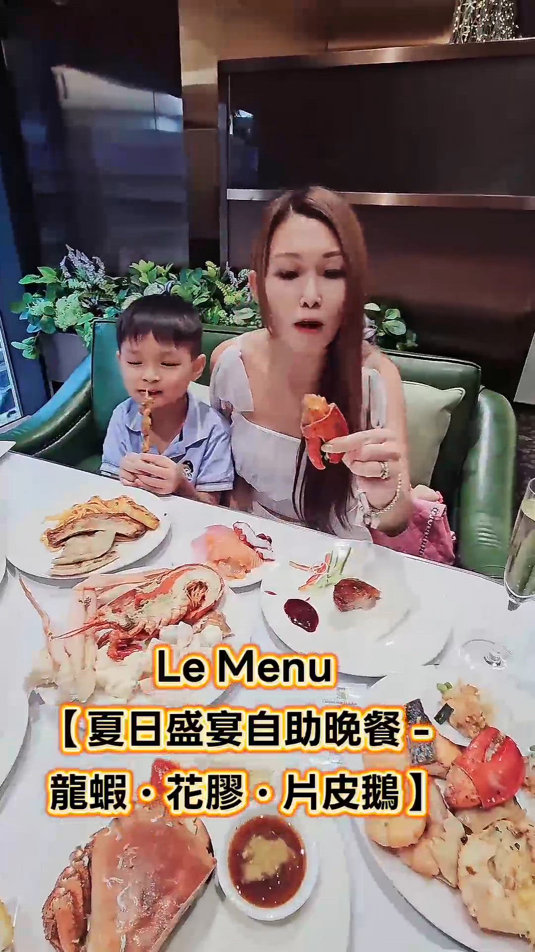 Le Menu【夏日盛宴自助晚餐 - 龍蝦・花膠・片皮鵝】
