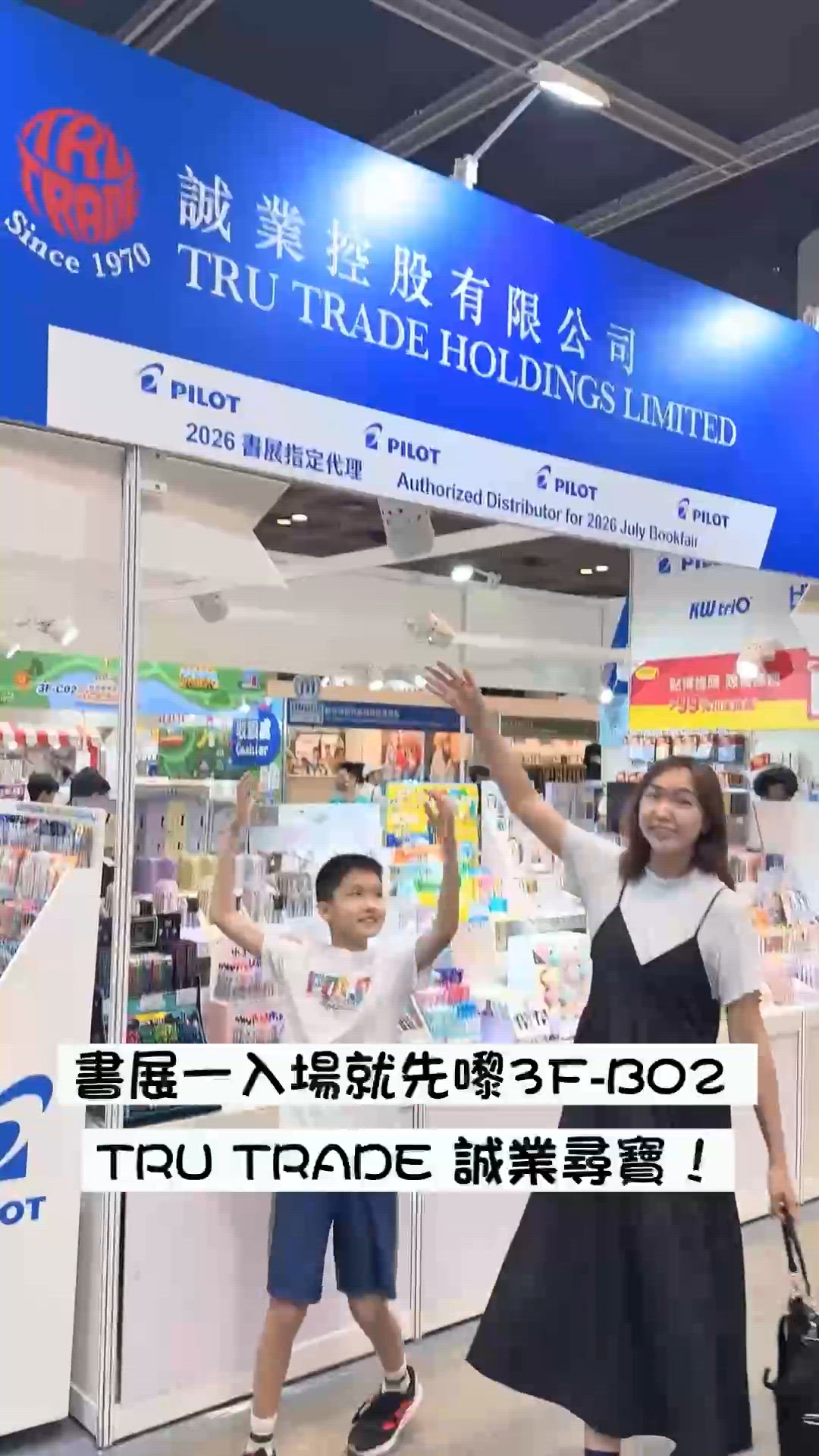 【 一齊嚟香港書展TRU TRADE誠業揀選心頭好啦! 】