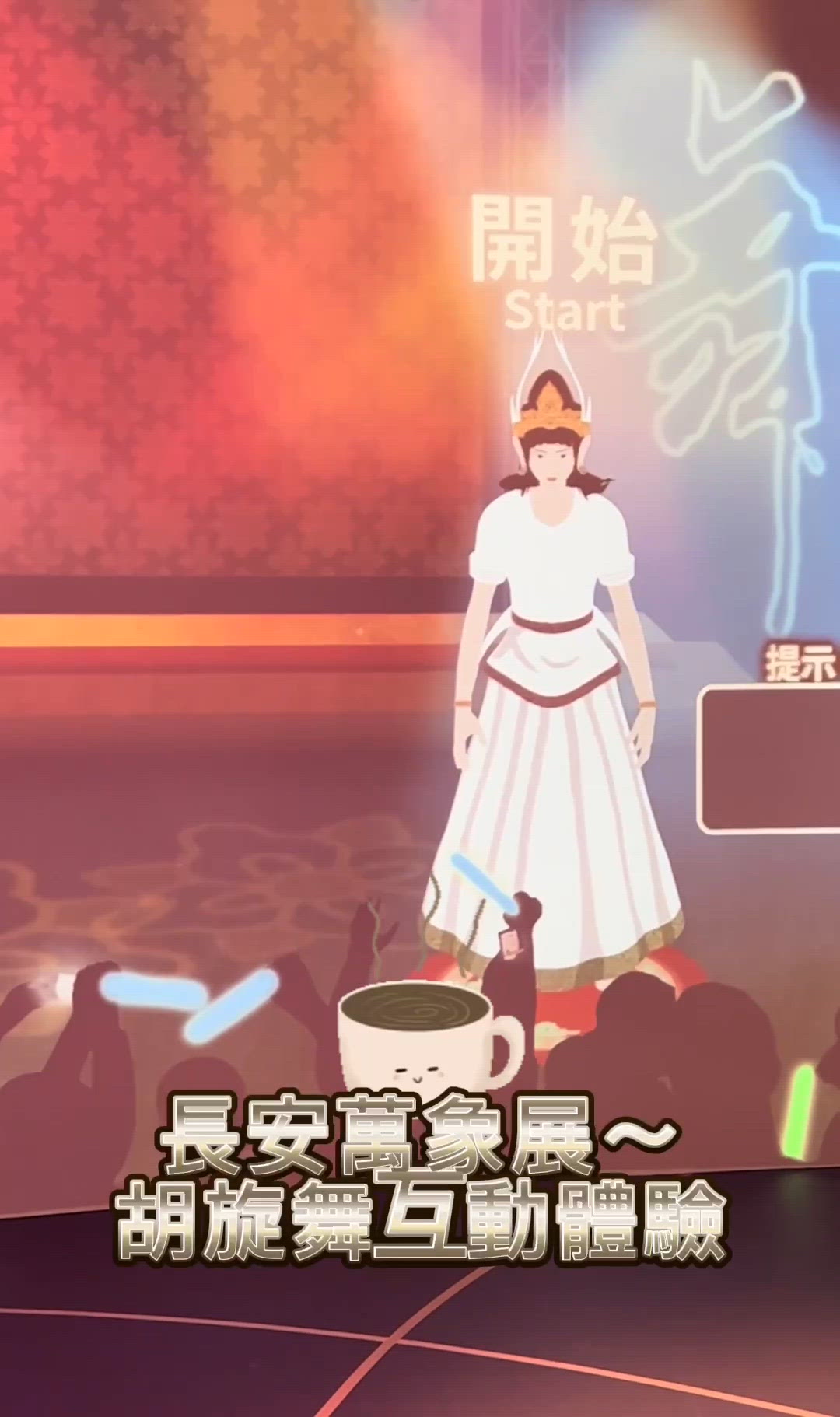✨長安萬象|盛唐胡旋舞互動體驗✨