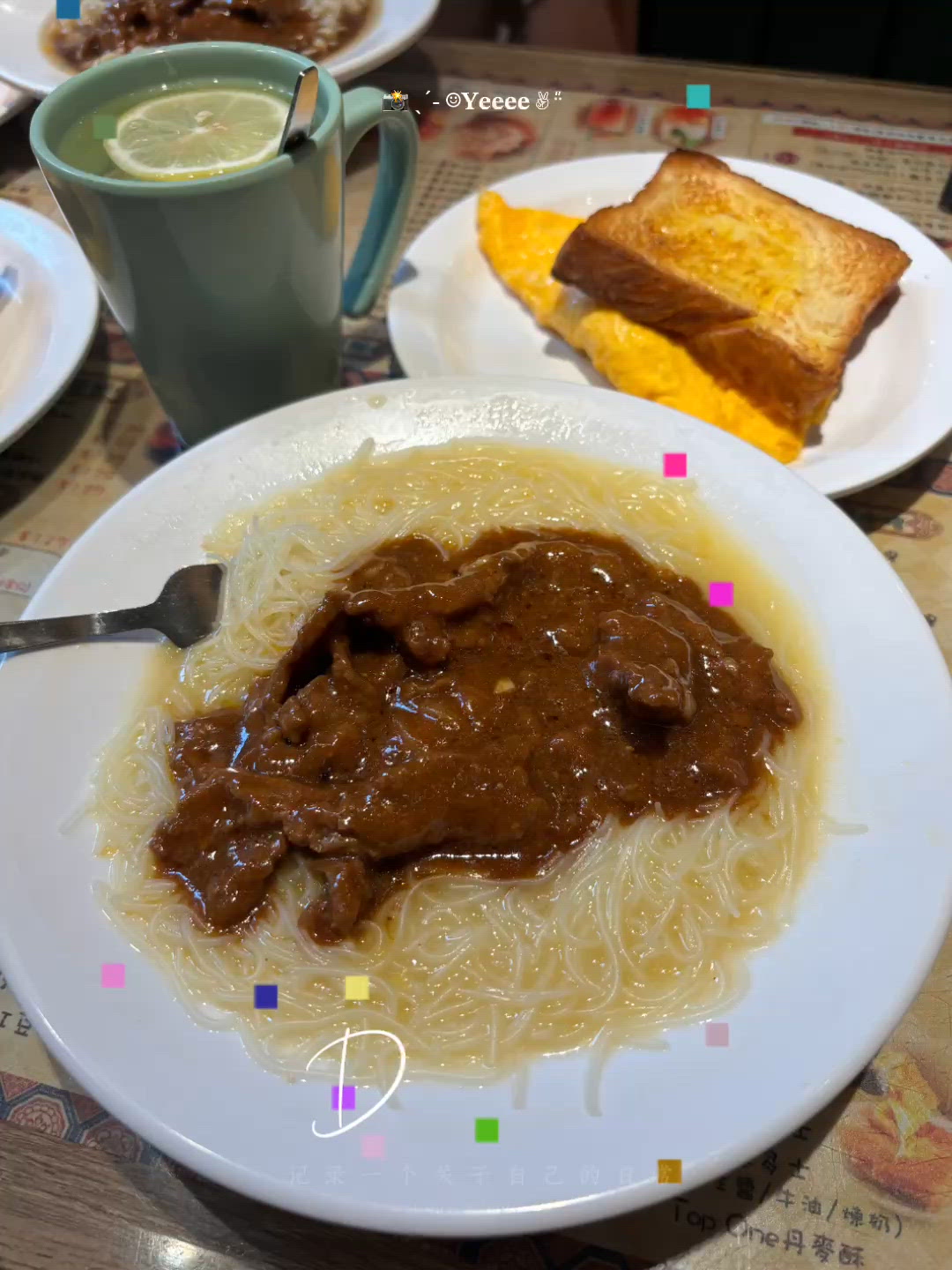 紅茶冰室朝聖｢極濃郁靈魂沙嗲牛肉麵｣