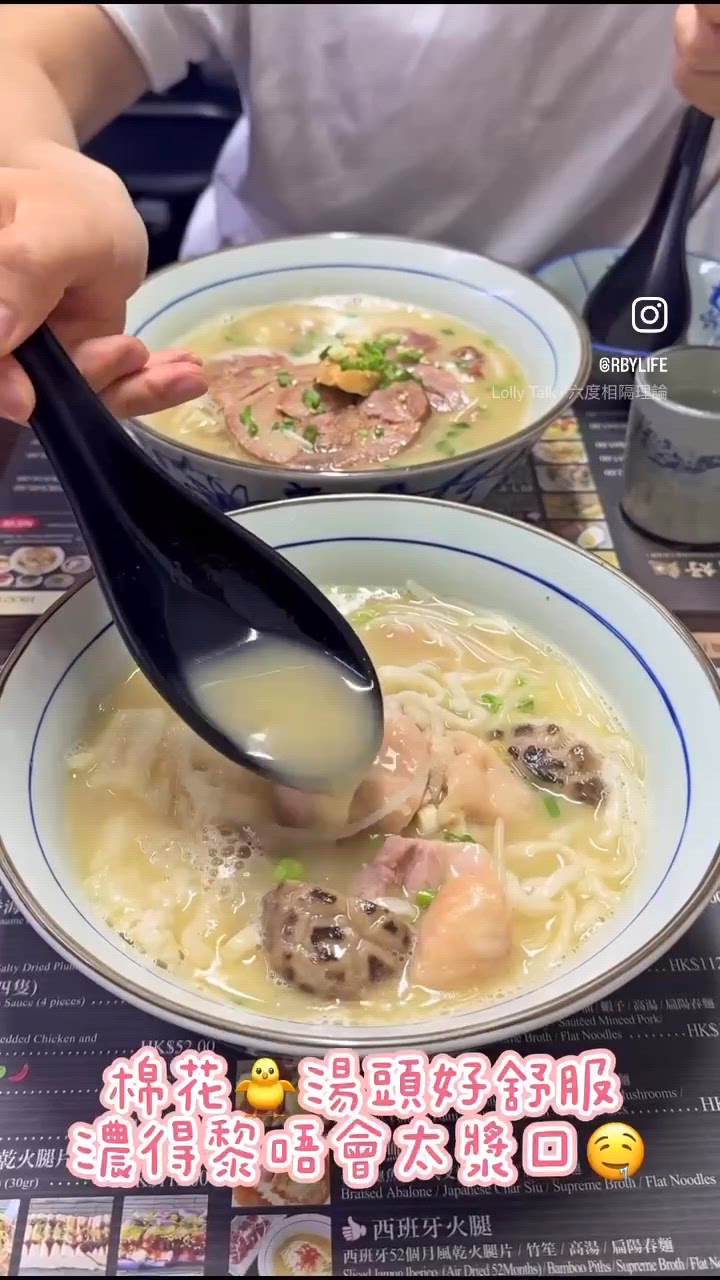 好湯好麵：🍜😋 必試🌟 | 唔輸蝕 $108 🍜💪