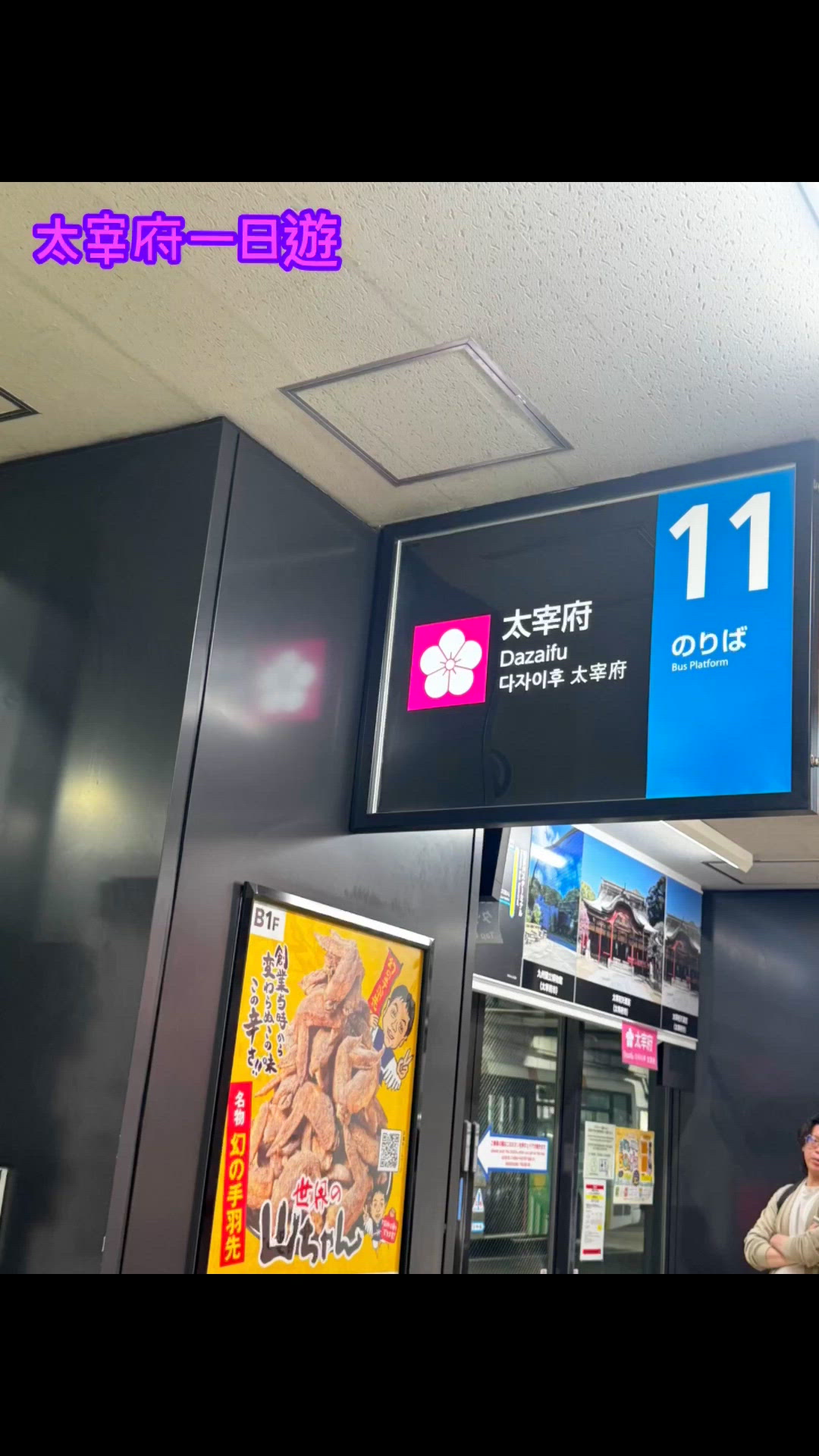 太宰府一日遊，玩到癲！🤤