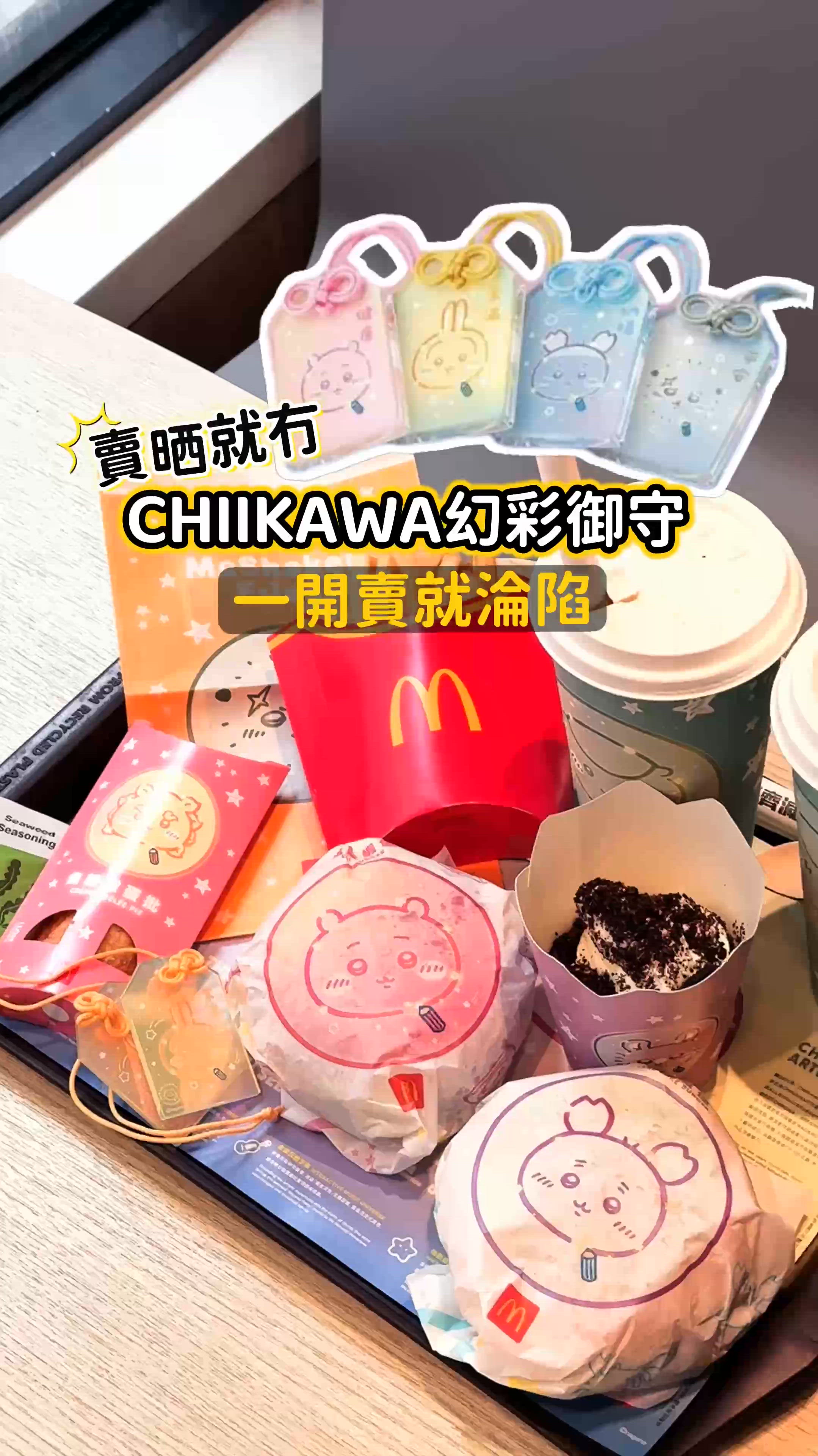 一開賣就搶到癲咗🤯