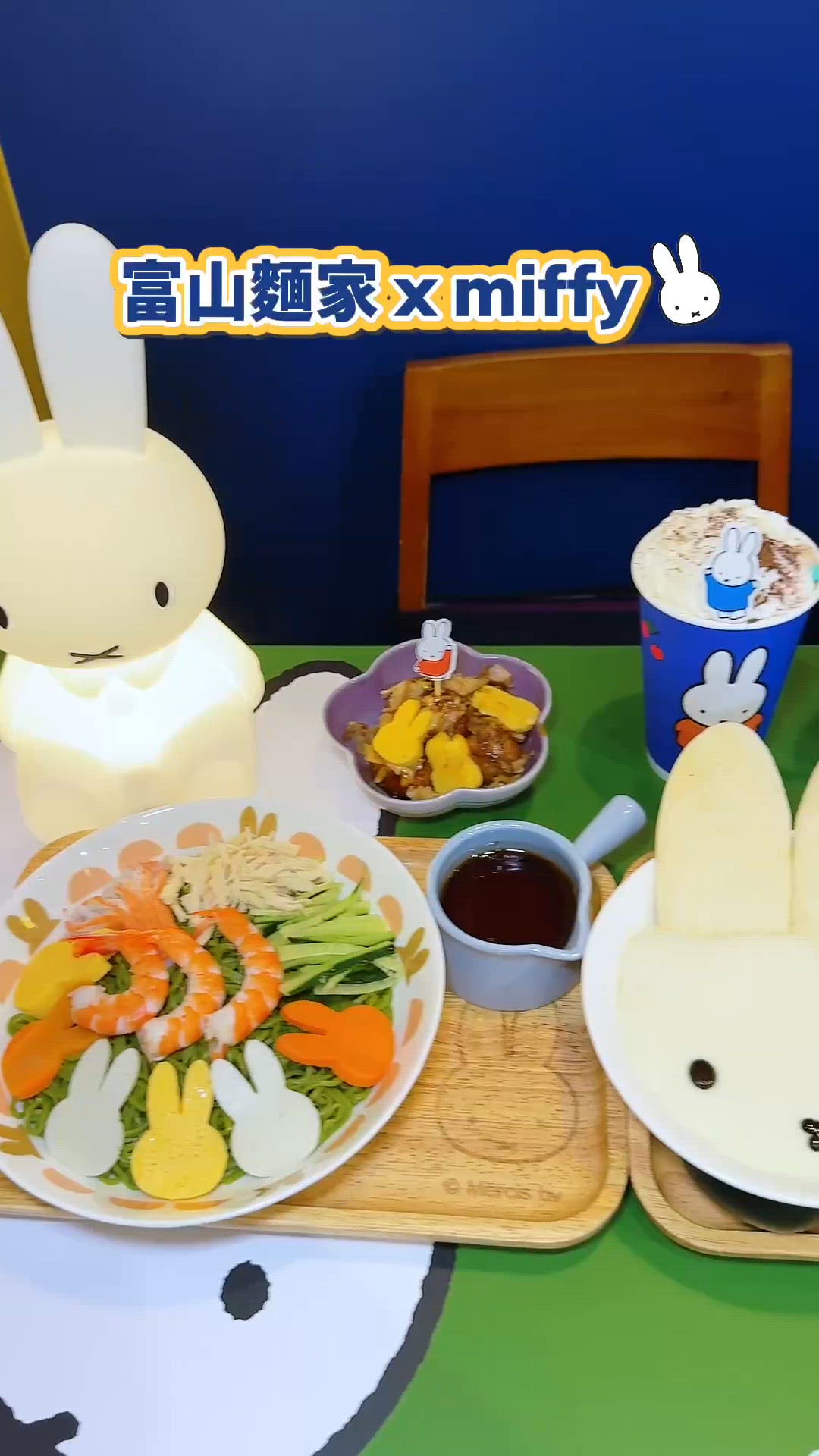 Miffy迷必去！富山麵家換上miffy主題 