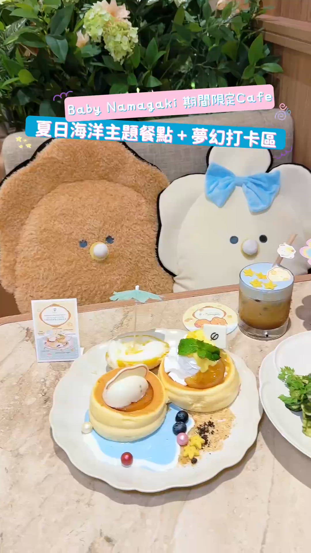 Baby Namagaki 期間限定Cafe