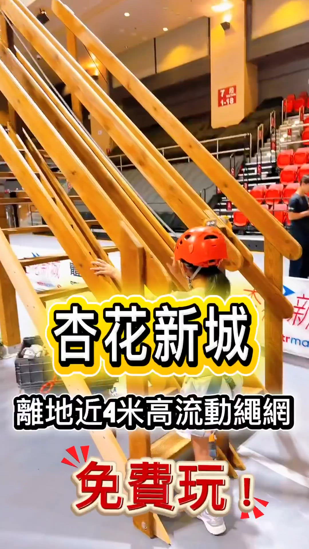 暑假放電好去處！免費繩網歷奇！🔥🧗‍♀️