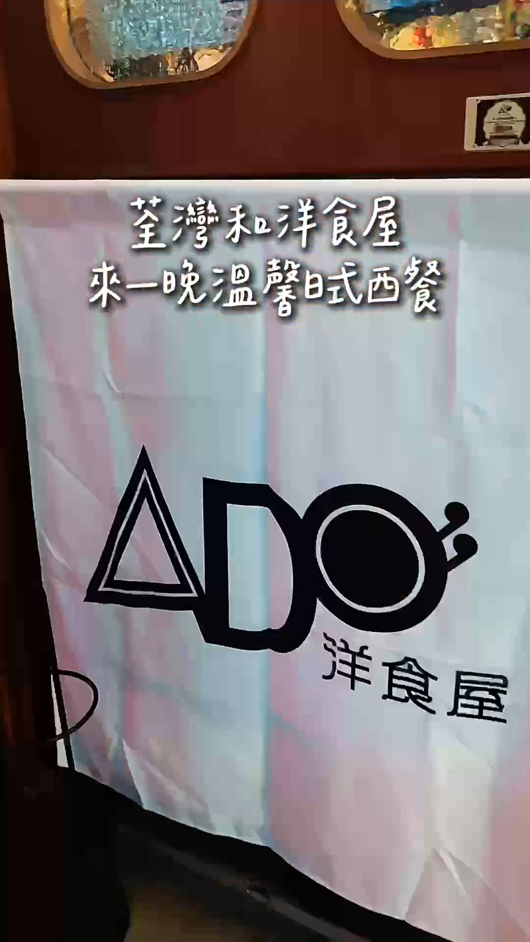 荃灣發現低調和洋食屋