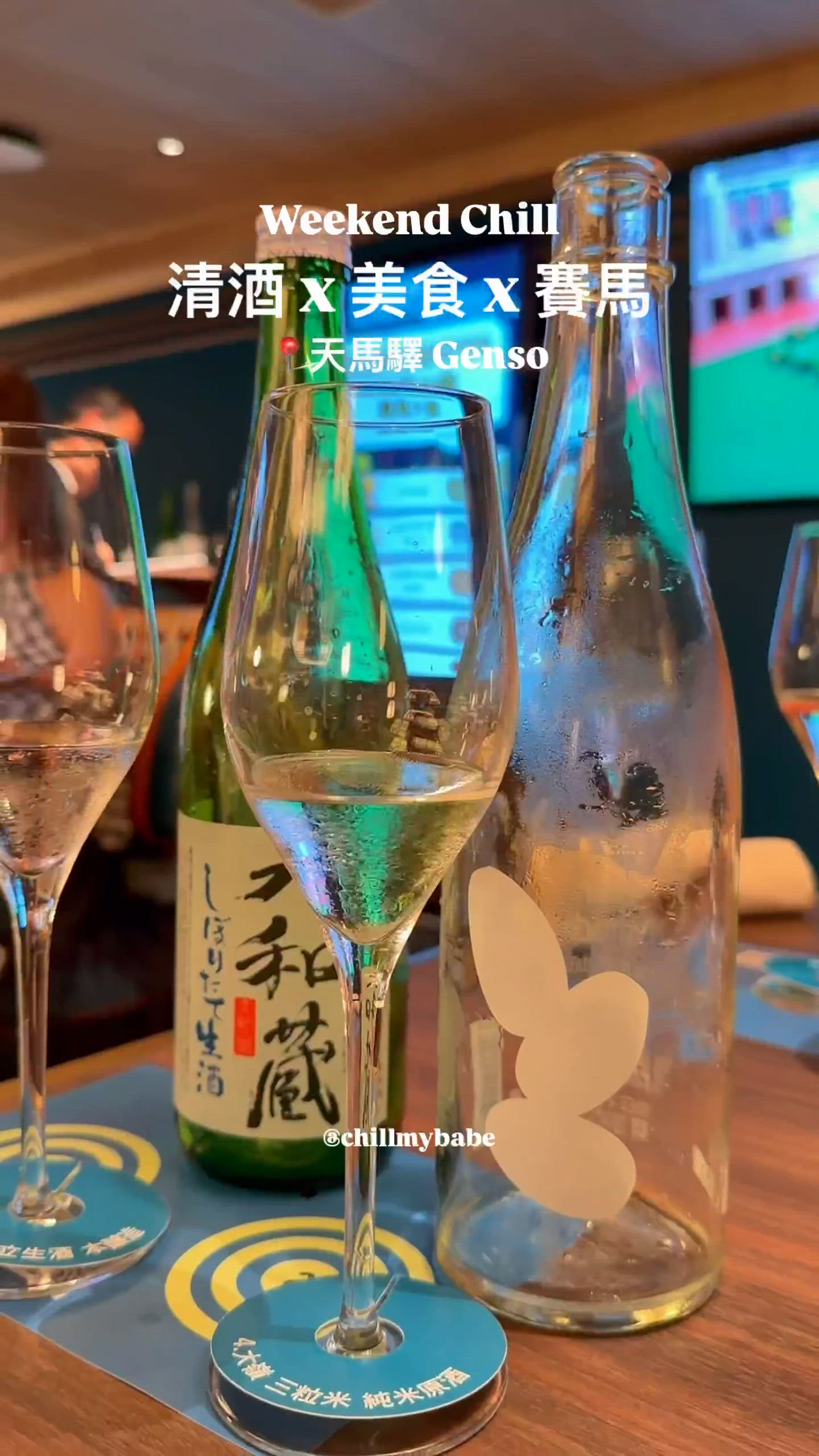 拍拖好去處🇭🇰 清酒 x 美食 x 賽馬 🏇✨
