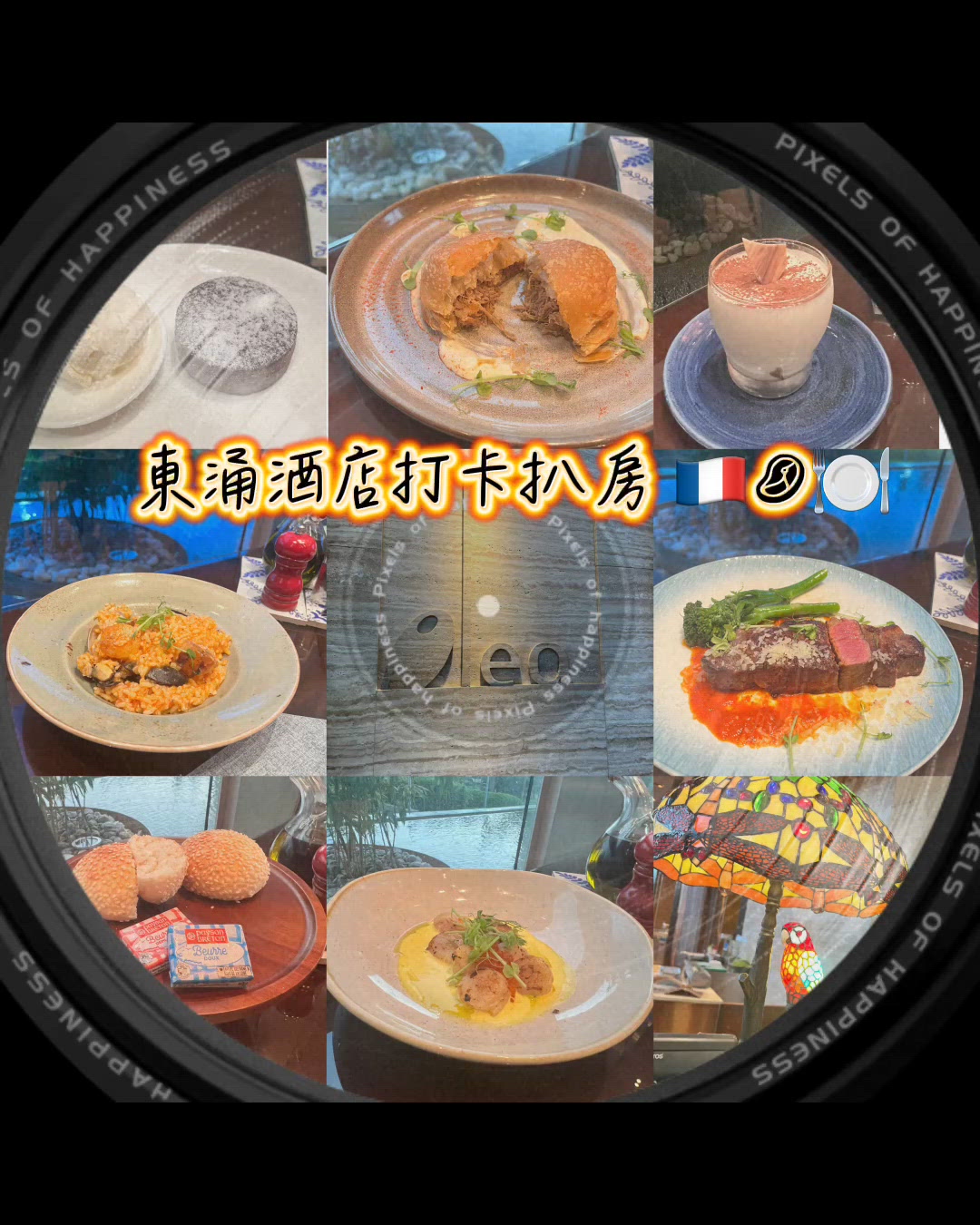 東涌酒店打卡扒房 🇫🇷🥩🍽️
