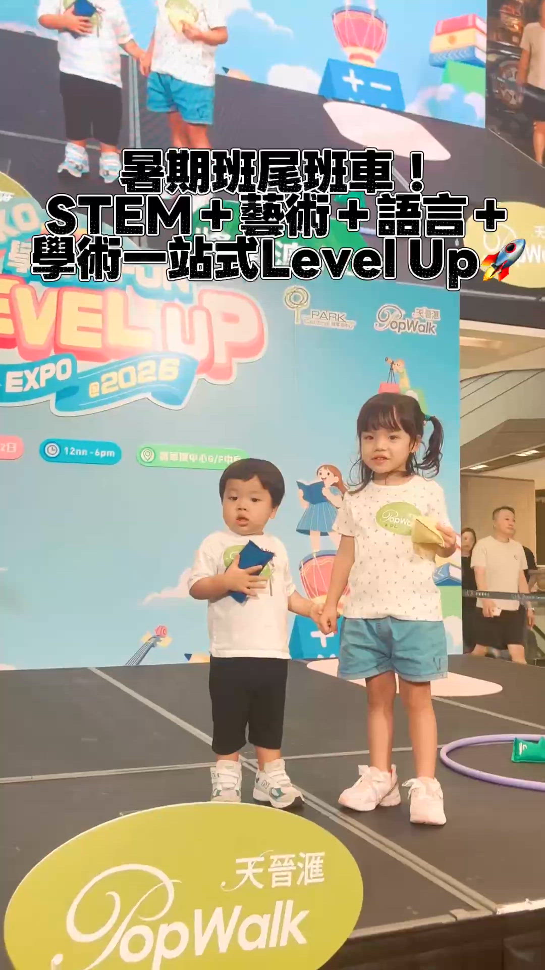 TKO Level Up教育展最後兩日！