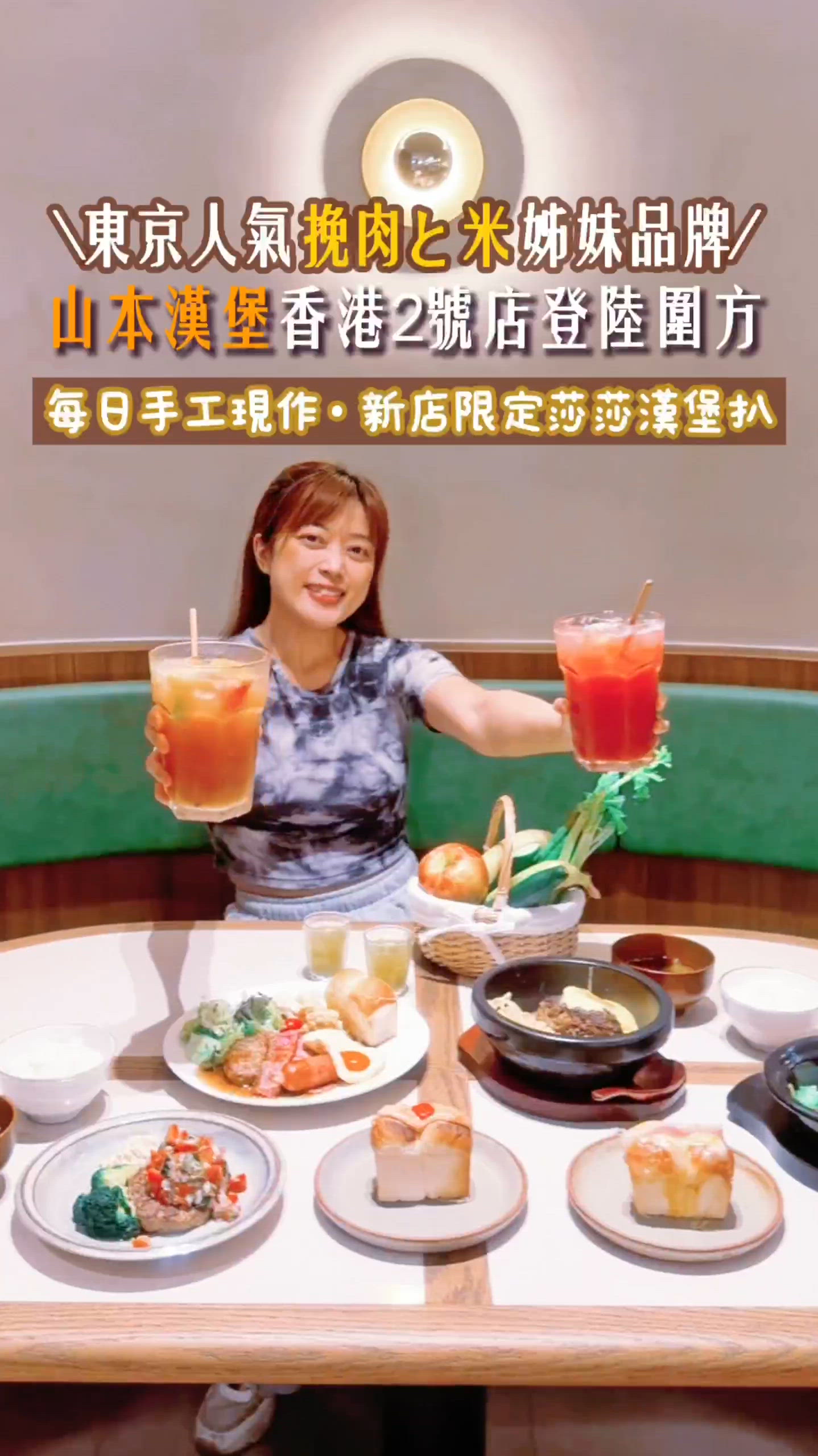 𓂃.𓈒山本漢堡𓎏ෆ.ᐟ人氣日式漢堡扒店登陸大圍𓈒𓂃.