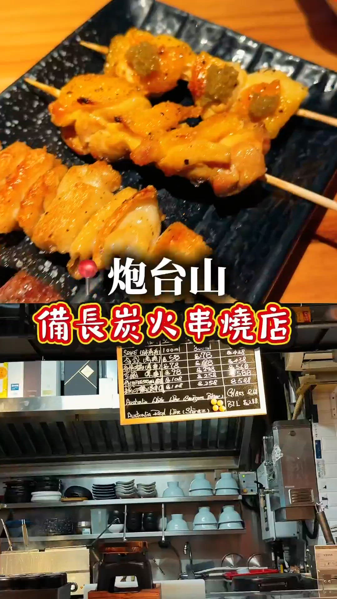 炮台山備長炭火串燒店🍢厚切牛舌芯超爽彈