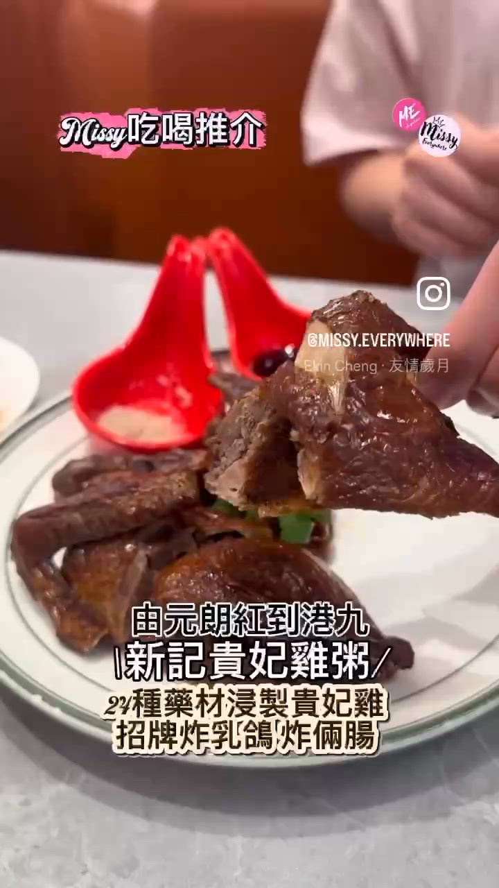 元朗大排檔傳奇!全港宵夜族必食嘅新記雞粥🐓🍲